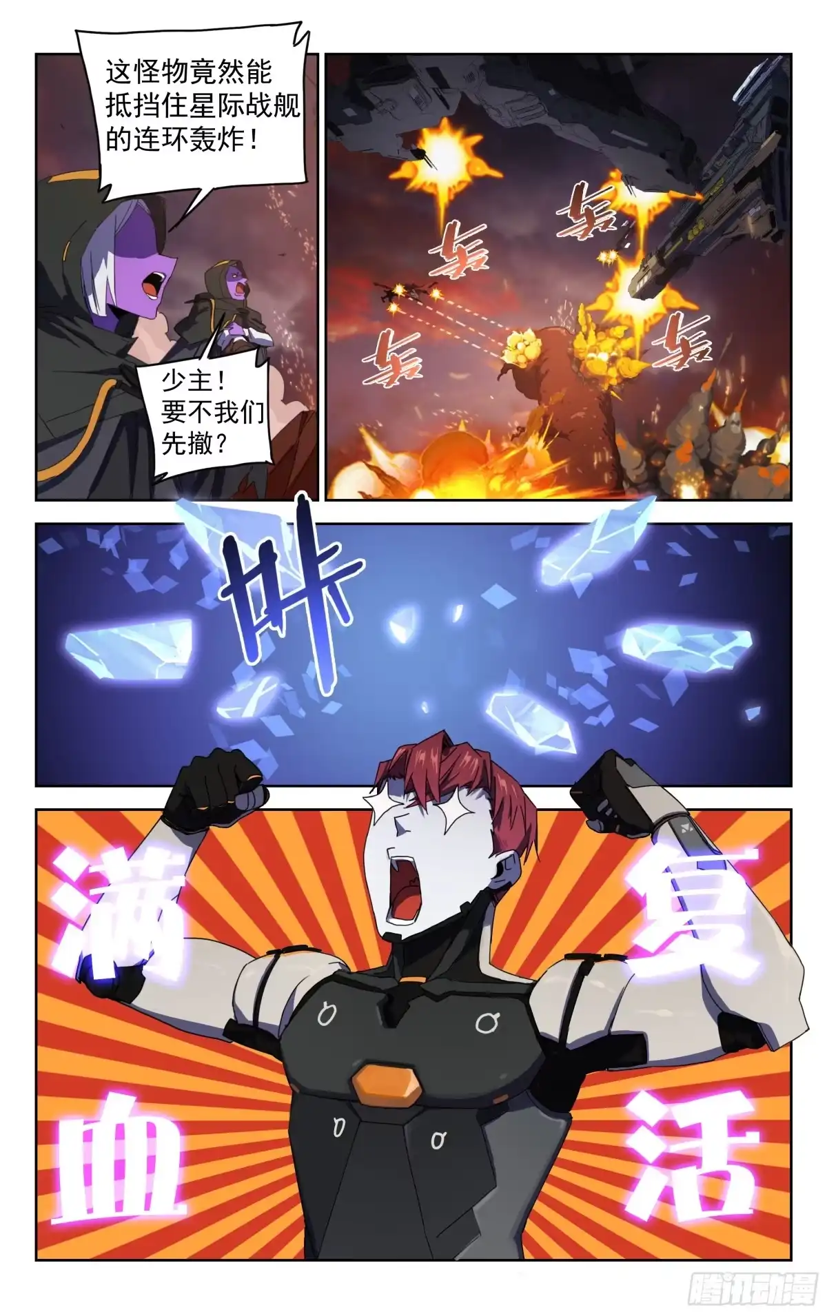 《灵能兵王》20.千血臂蜈蚣（下） 第7页