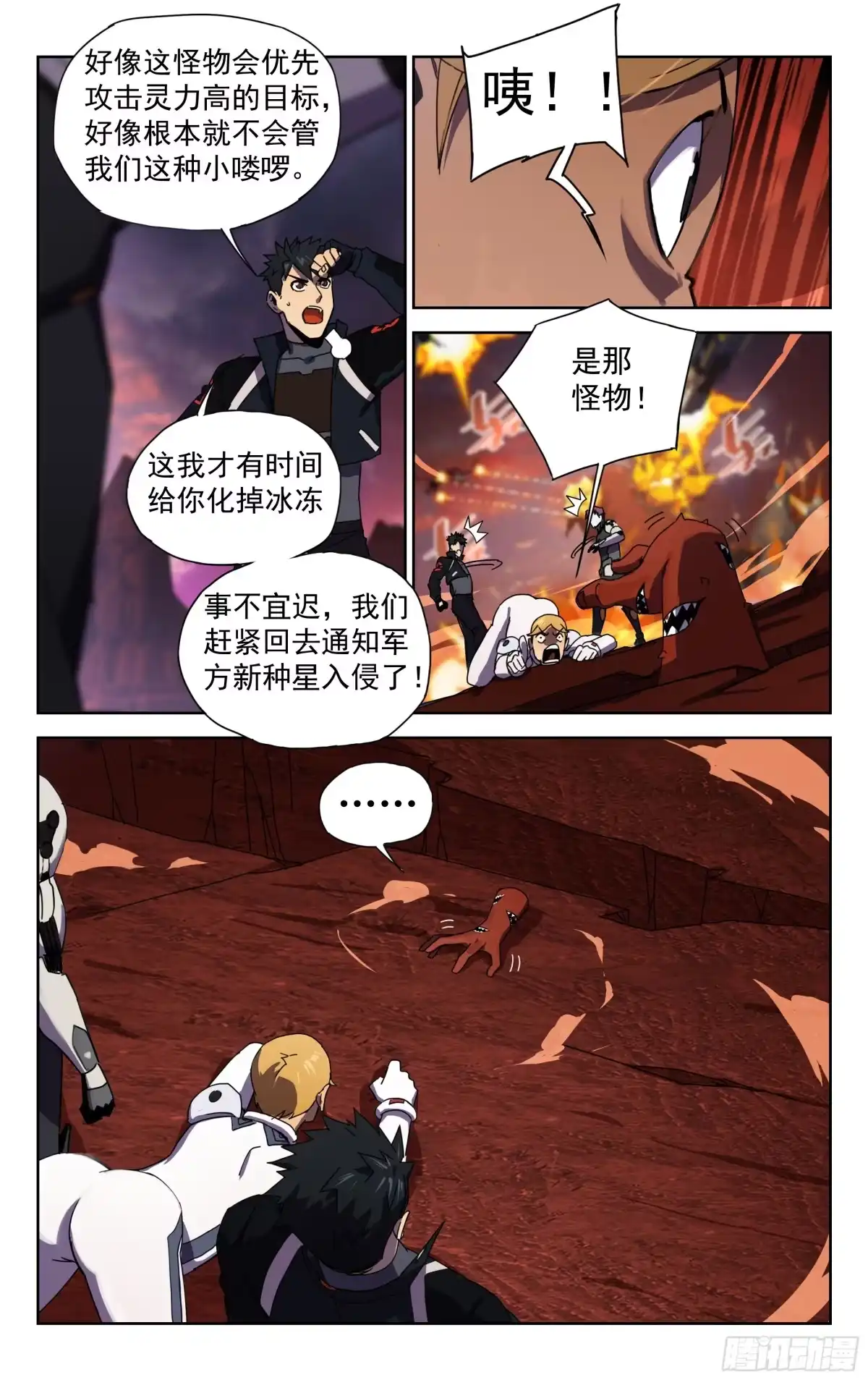 《灵能兵王》20.千血臂蜈蚣（下） 第8页