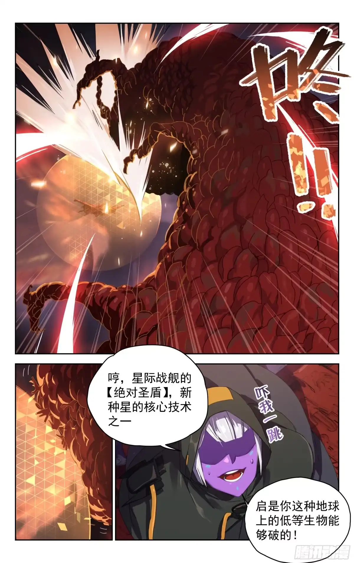《灵能兵王》20.千血臂蜈蚣（下） 第2页