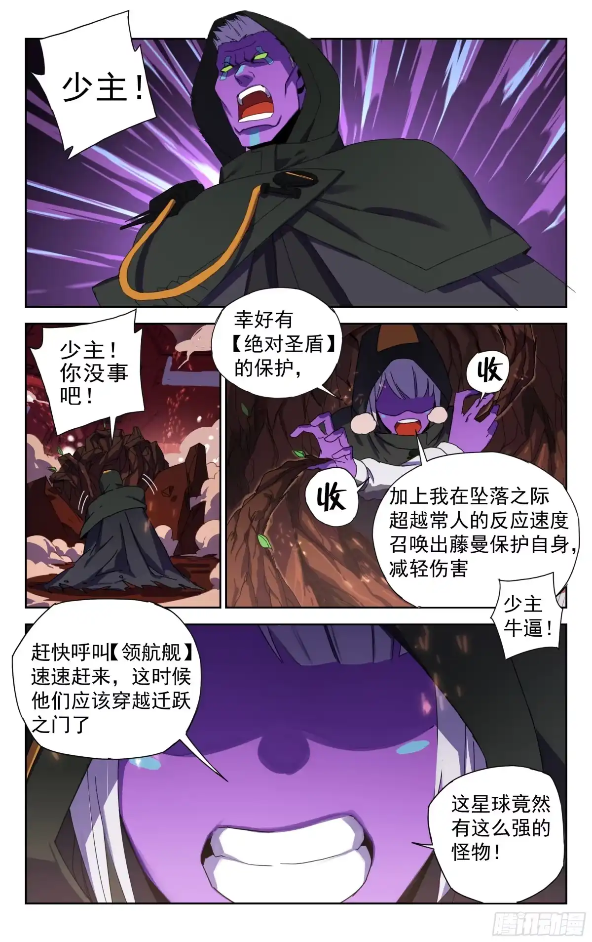 《灵能兵王》20.千血臂蜈蚣（下） 第4页