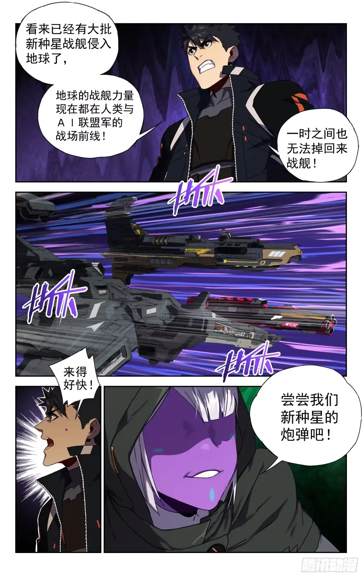 《灵能兵王》20.千血臂蜈蚣（下） 第5页