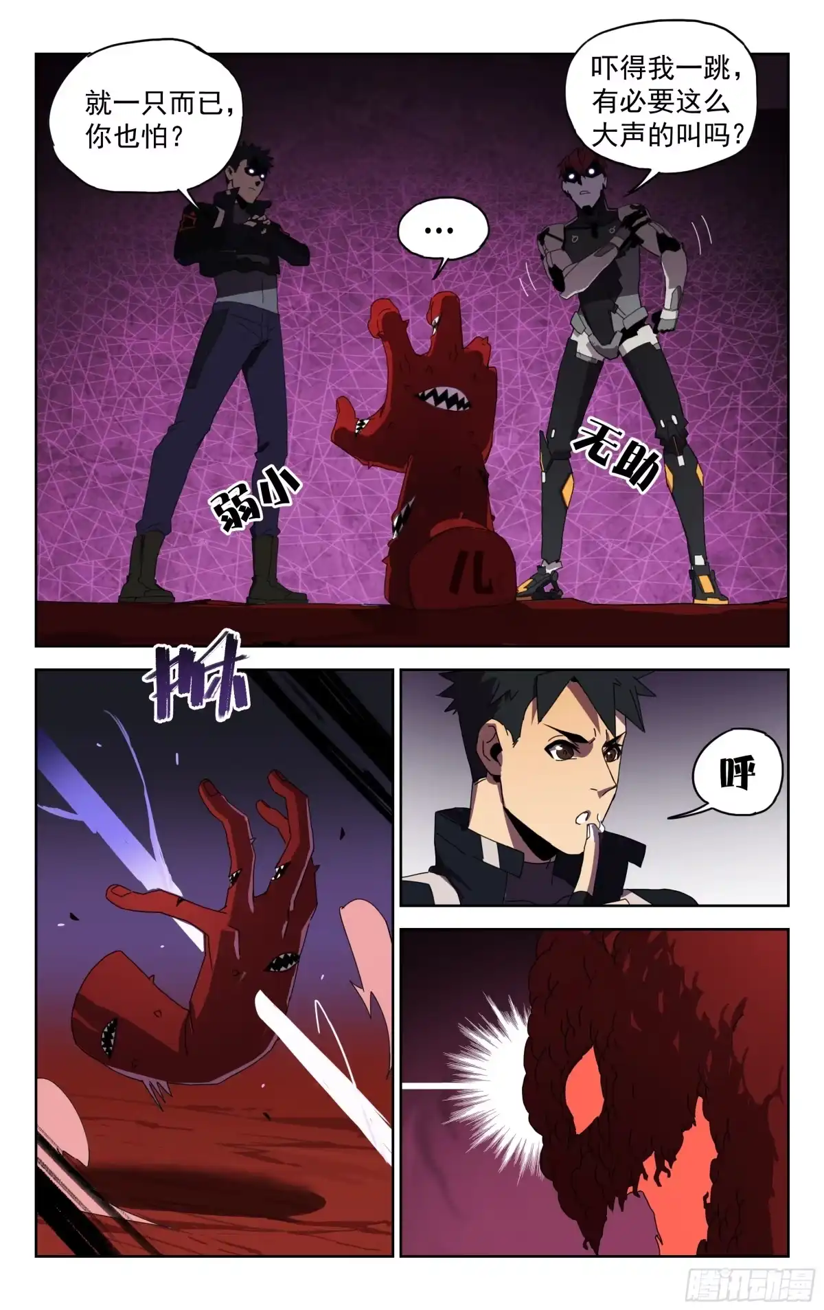 《灵能兵王》20.千血臂蜈蚣（下） 第9页