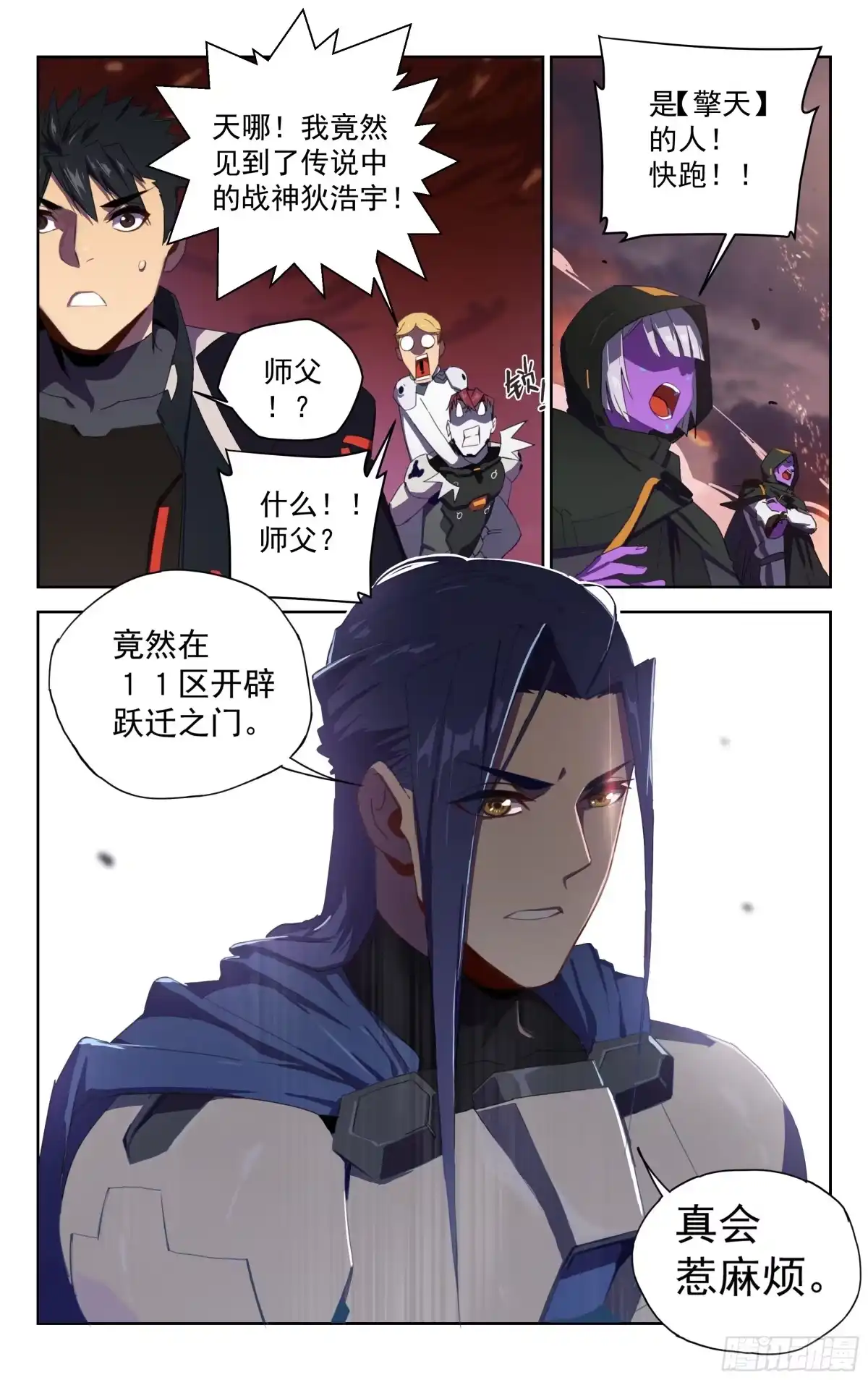 《灵能兵王》21.狄浩宇 第8页