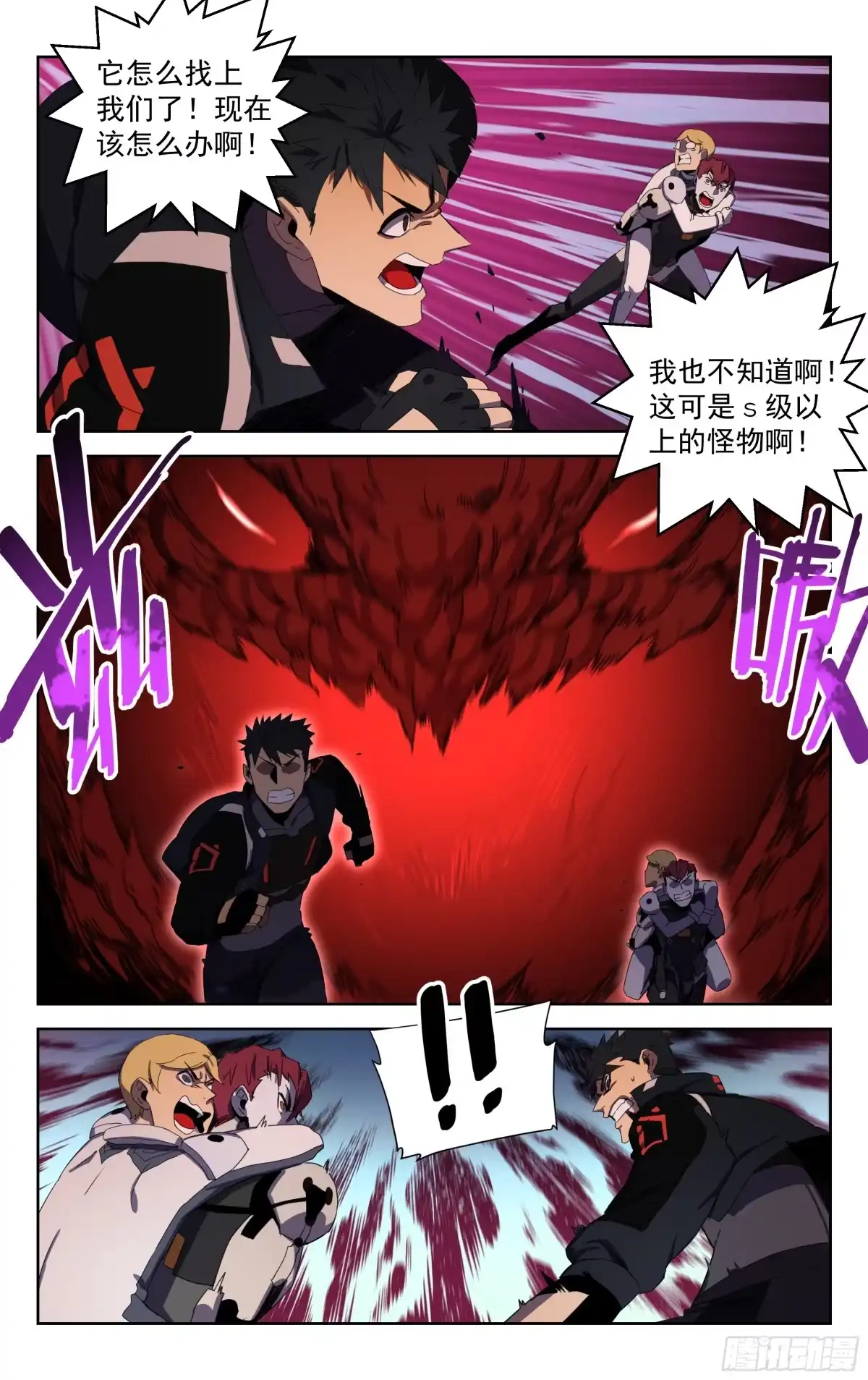 《灵能兵王》21.狄浩宇 第4页