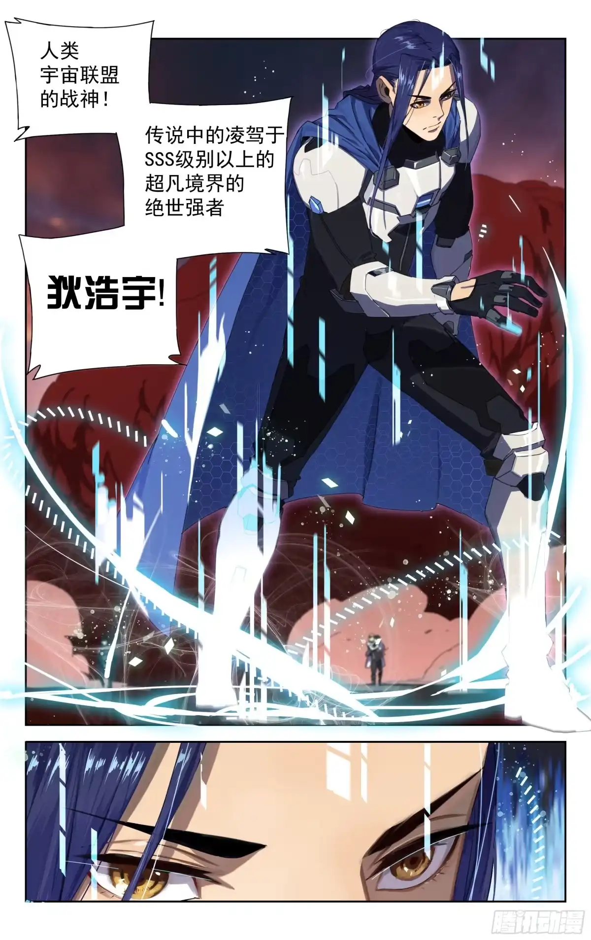 《灵能兵王》21.狄浩宇 第7页