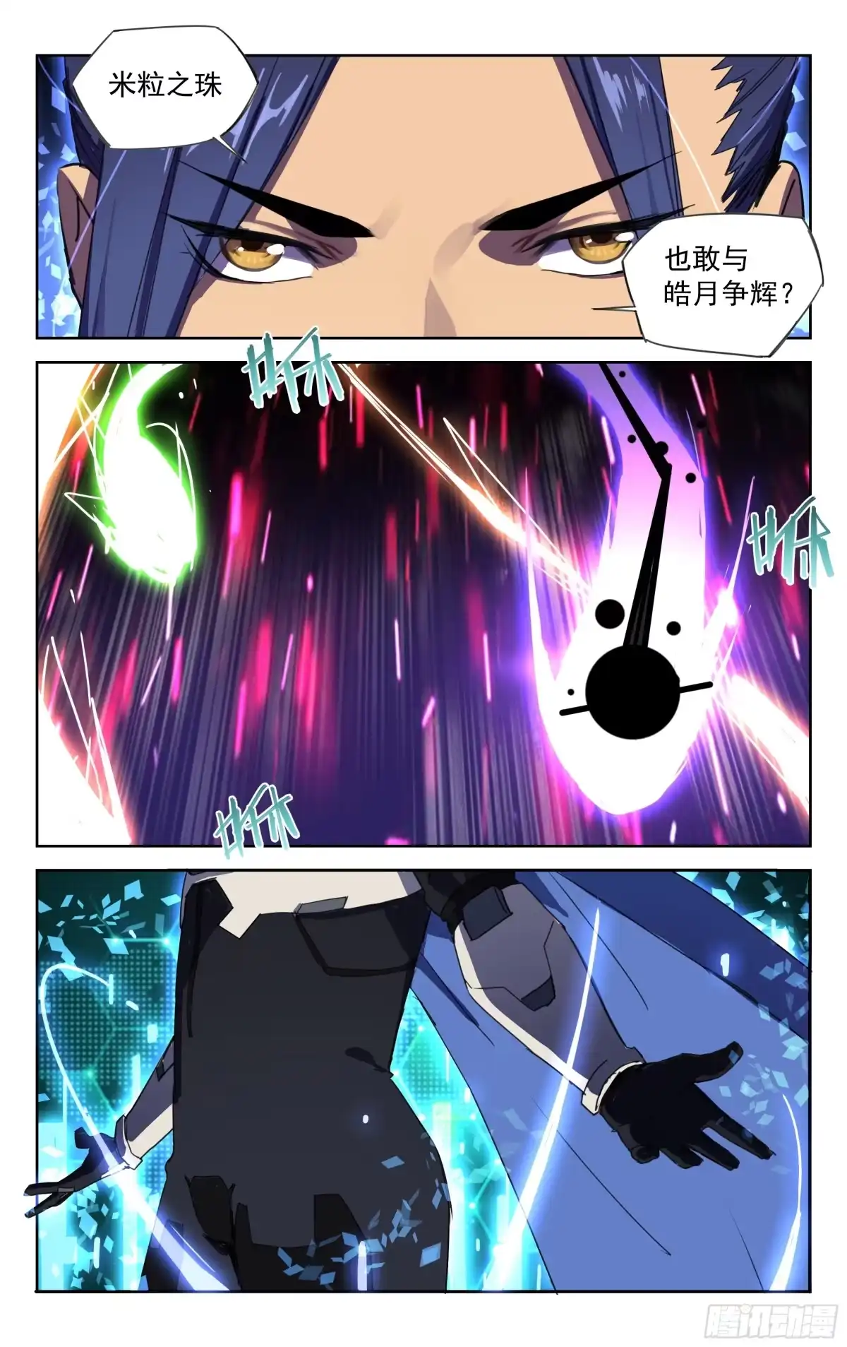 《灵能兵王》21.狄浩宇 第10页