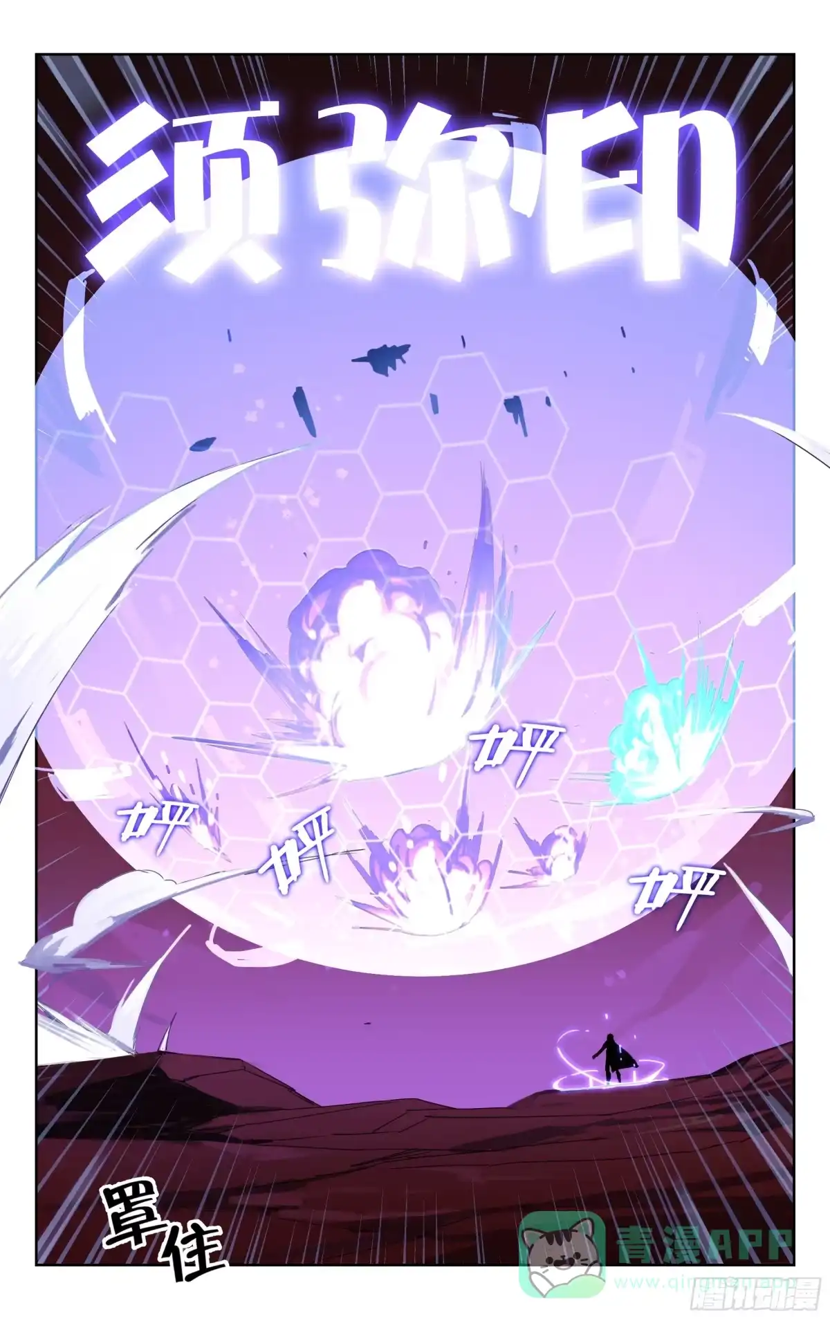 《灵能兵王》21.狄浩宇 第11页