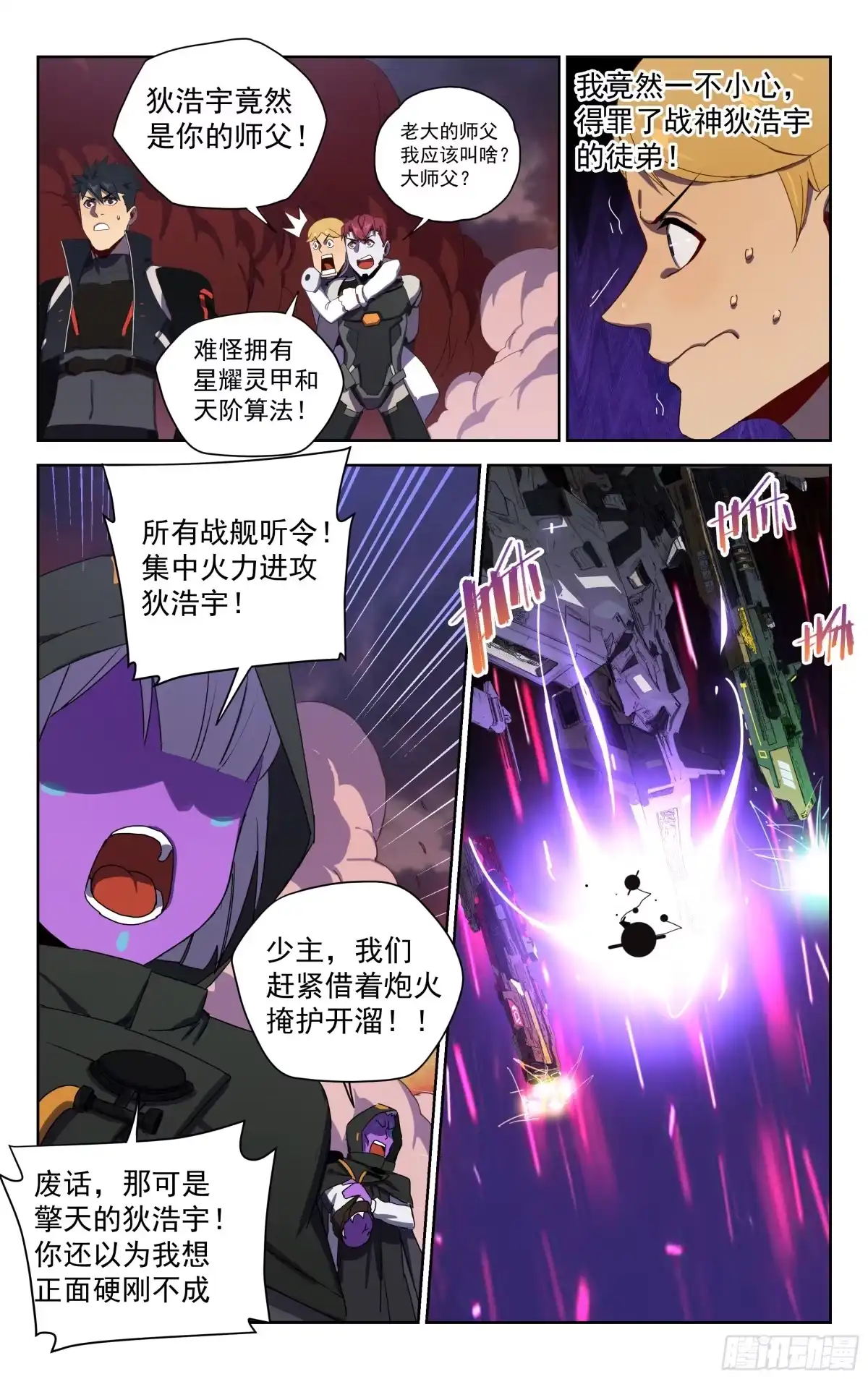 《灵能兵王》21.狄浩宇 第9页