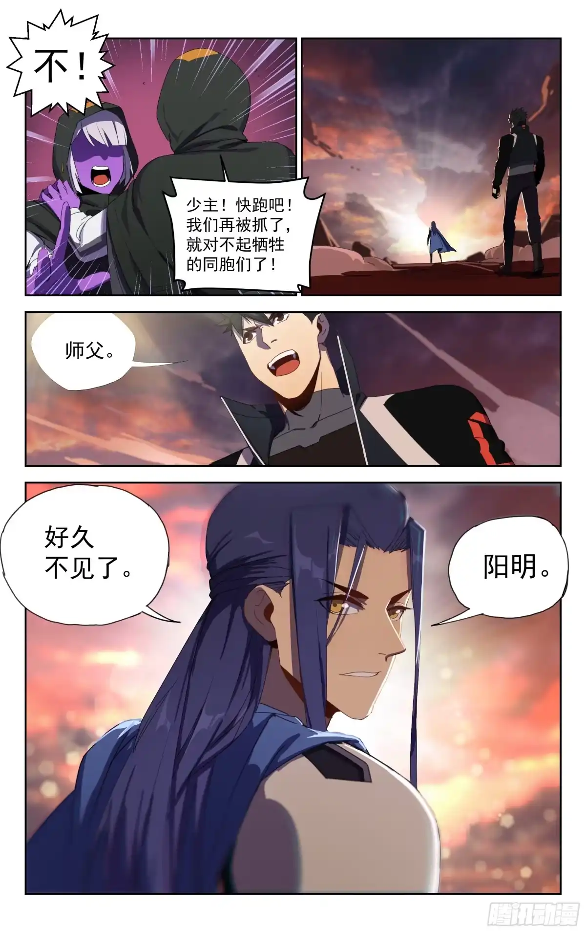 《灵能兵王》21.狄浩宇 第14页