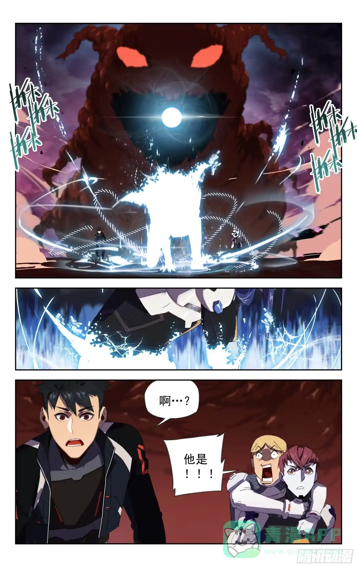 《灵能兵王》21.狄浩宇 第6页
