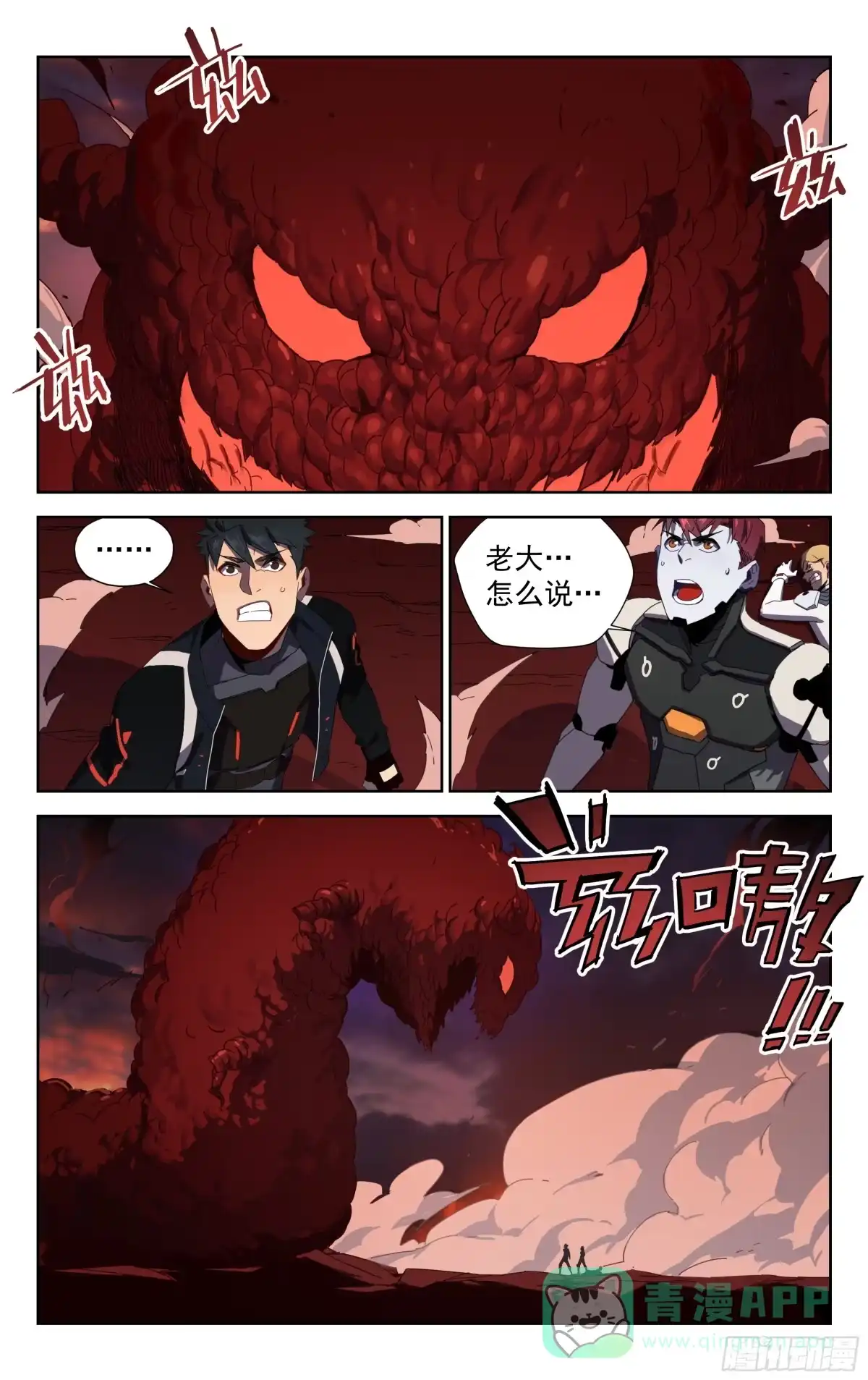 《灵能兵王》21.狄浩宇 第1页
