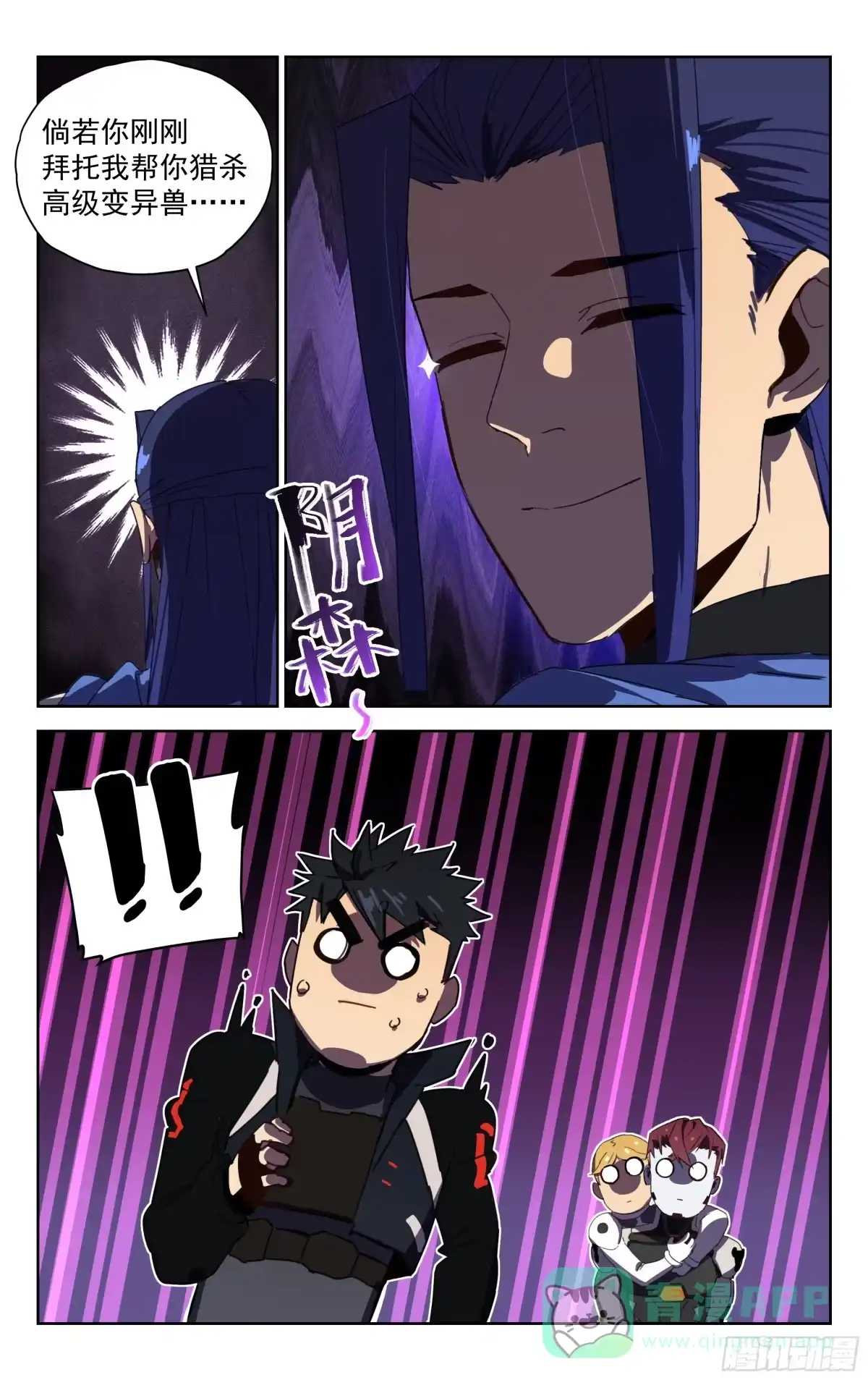 《灵能兵王》22.超凡境界 第6页