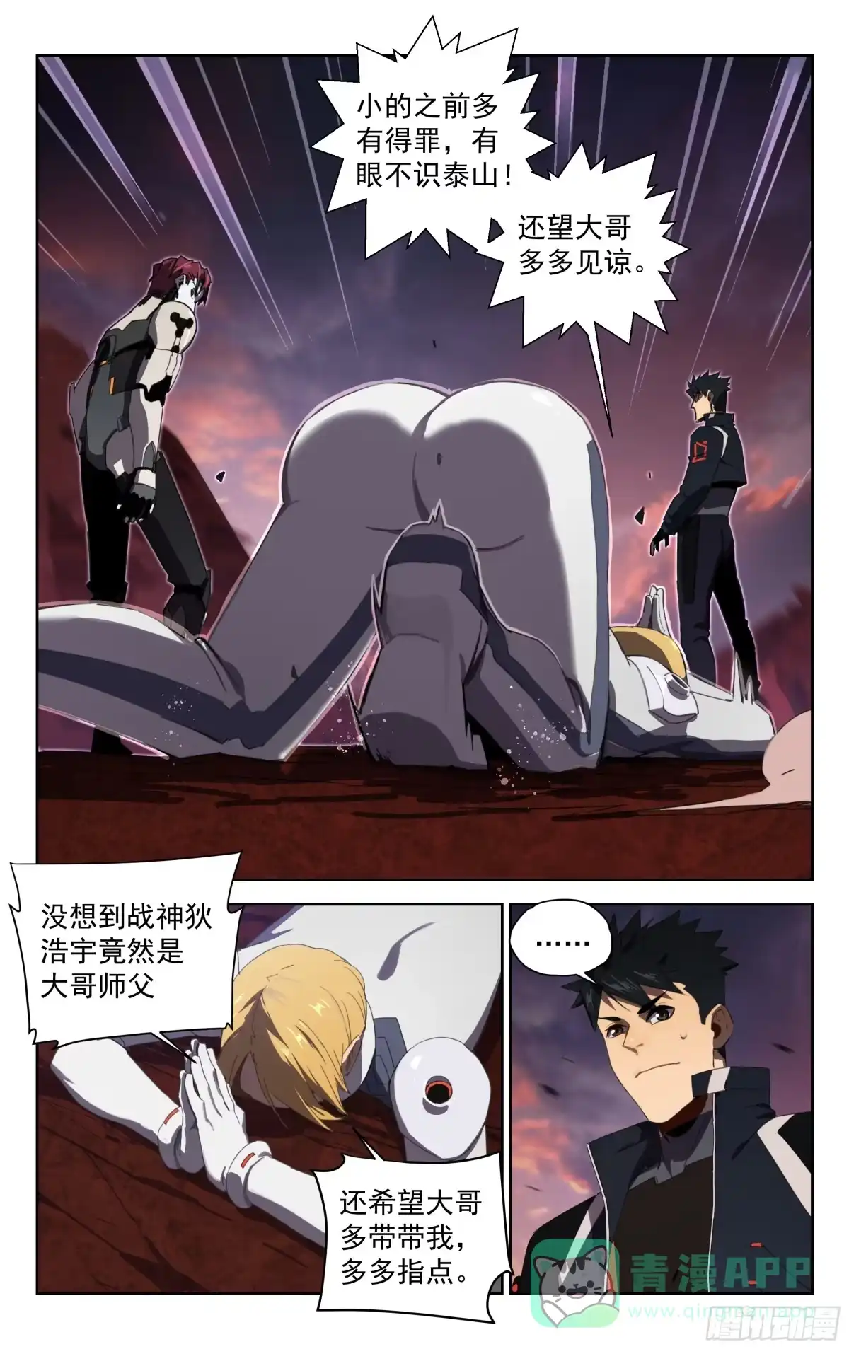 《灵能兵王》22.超凡境界 第16页