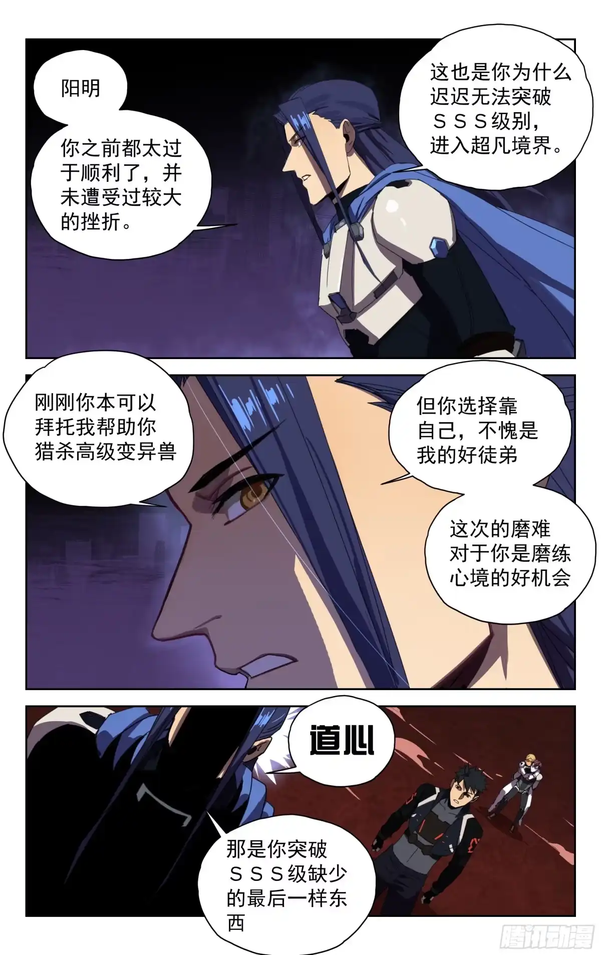 《灵能兵王》22.超凡境界 第4页