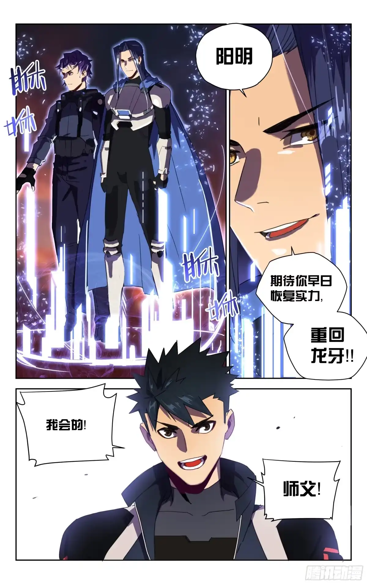 《灵能兵王》22.超凡境界 第14页