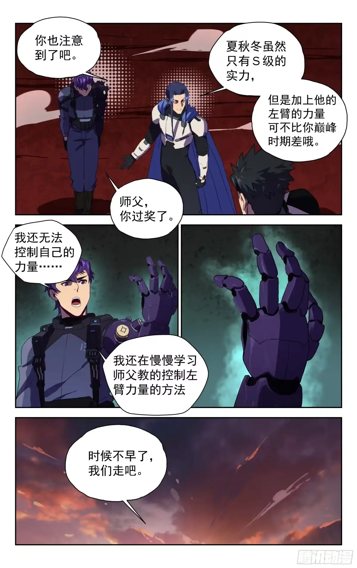 《灵能兵王》22.超凡境界 第13页