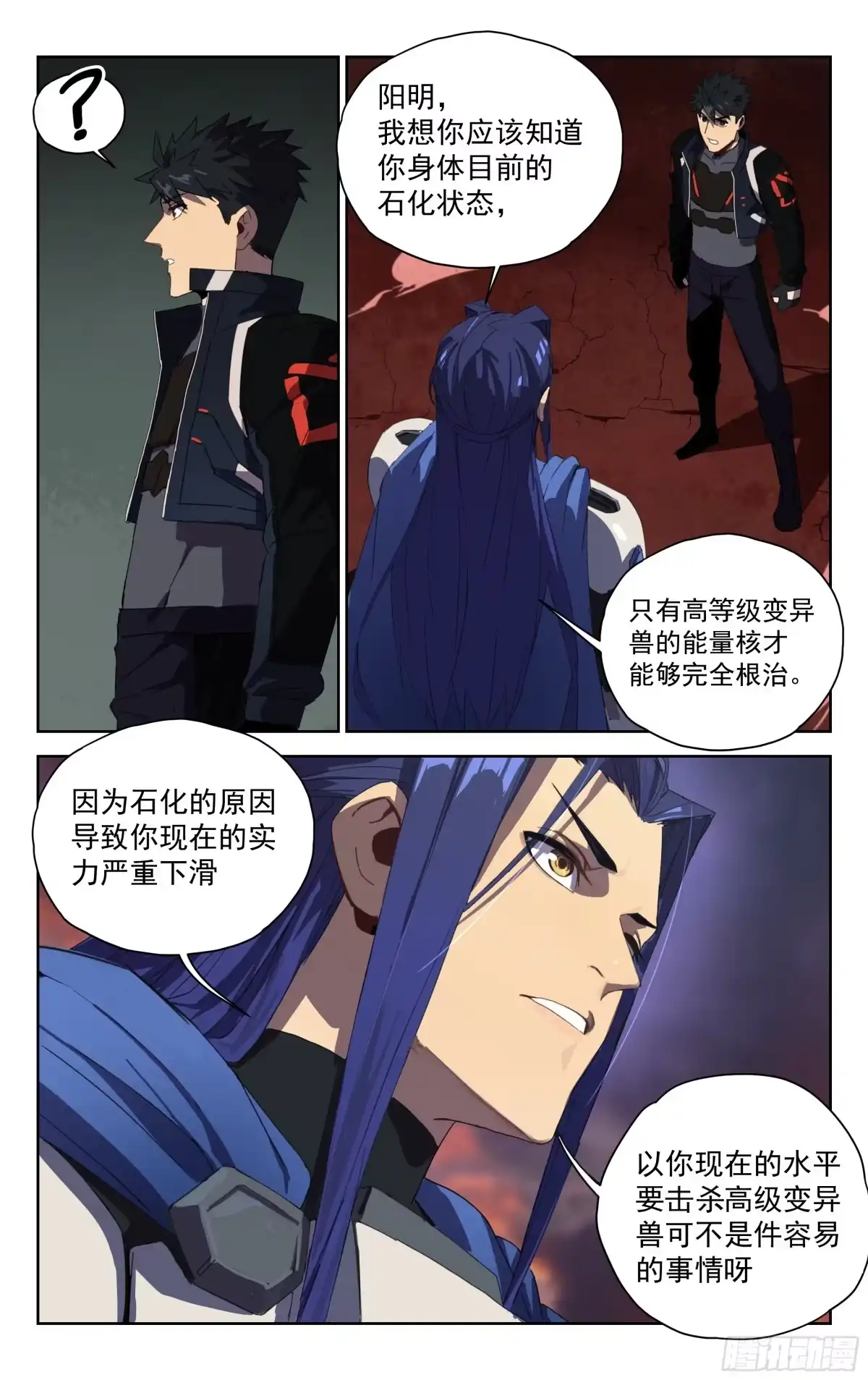 《灵能兵王》22.超凡境界 第2页