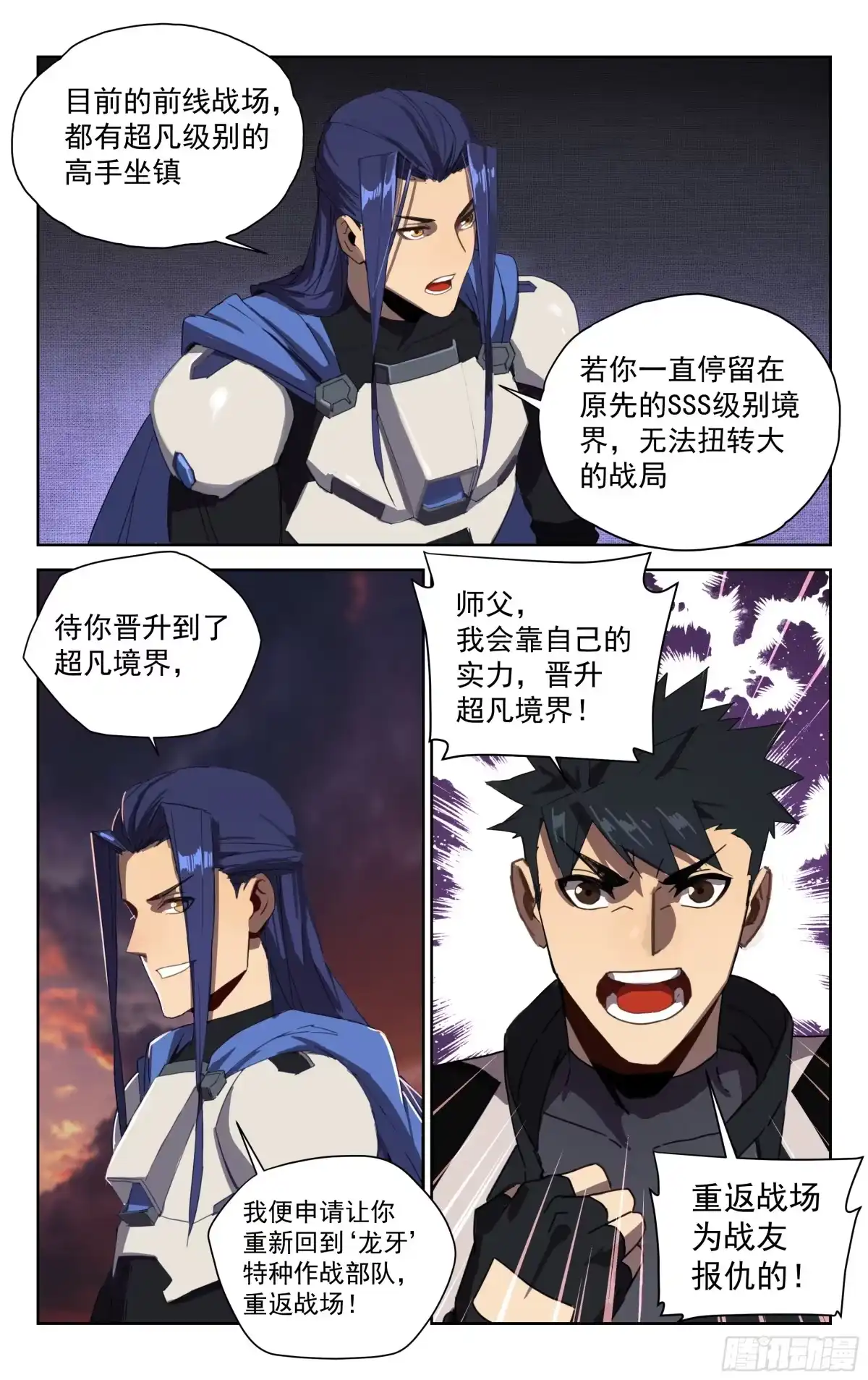 《灵能兵王》22.超凡境界 第7页