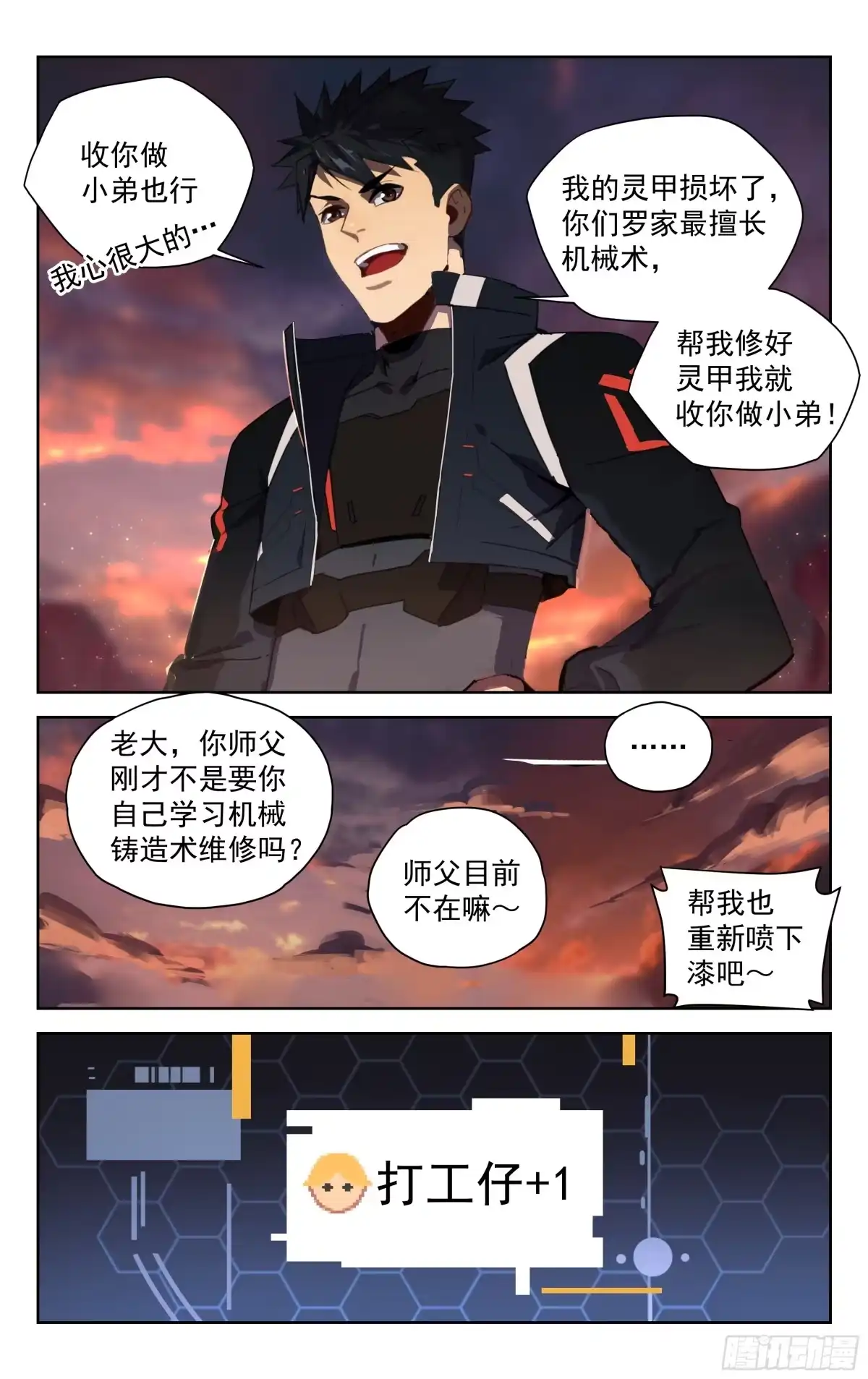 《灵能兵王》22.超凡境界 第17页