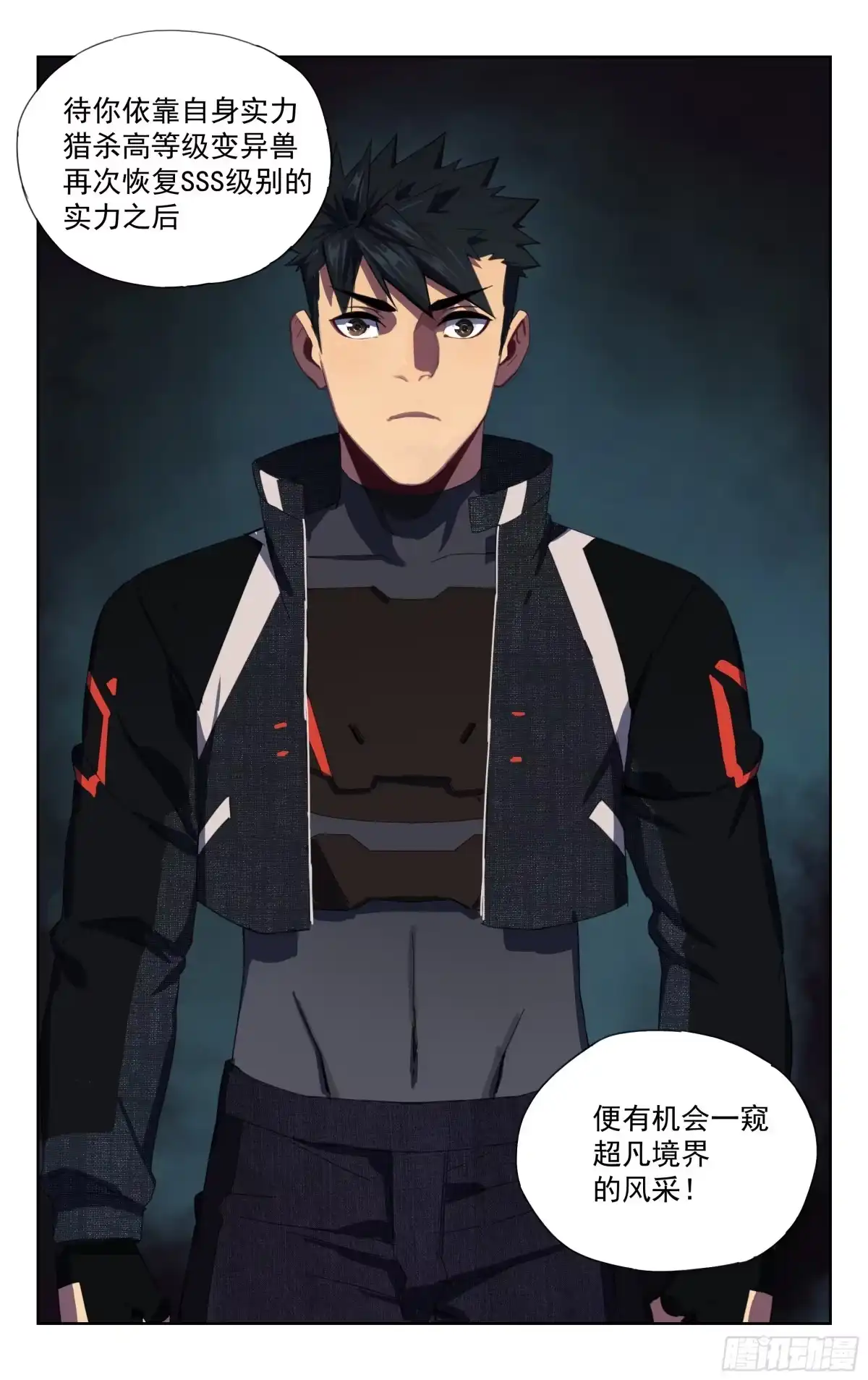 《灵能兵王》22.超凡境界 第5页