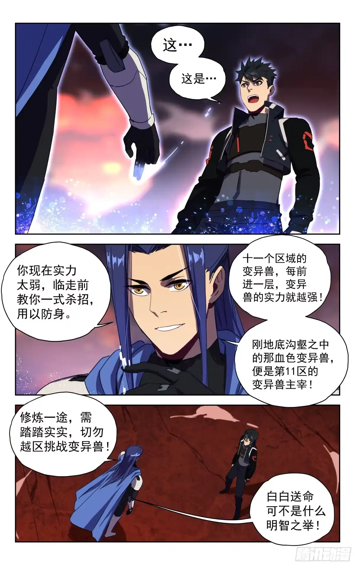 《灵能兵王》22.超凡境界 第9页