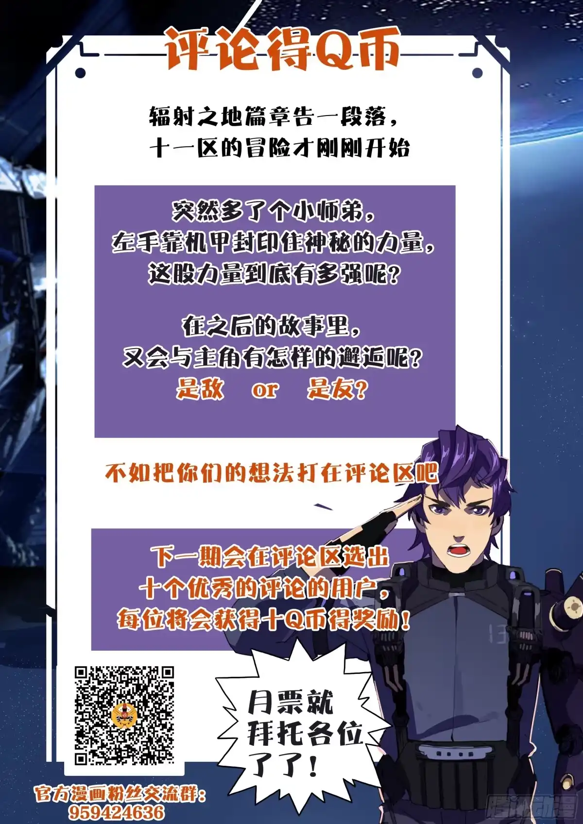 《灵能兵王》22.超凡境界 第18页