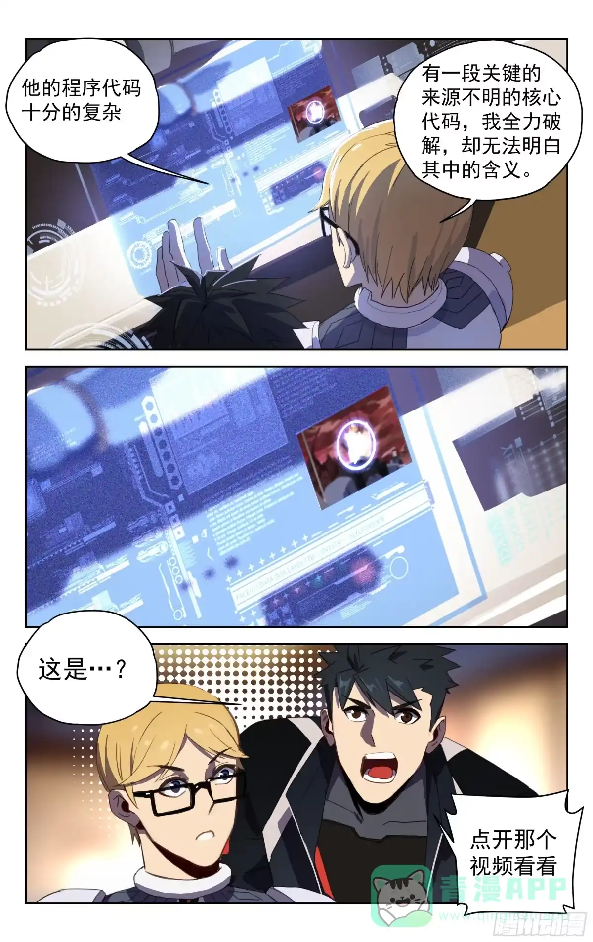 《灵能兵王》23.玄斌 第11页