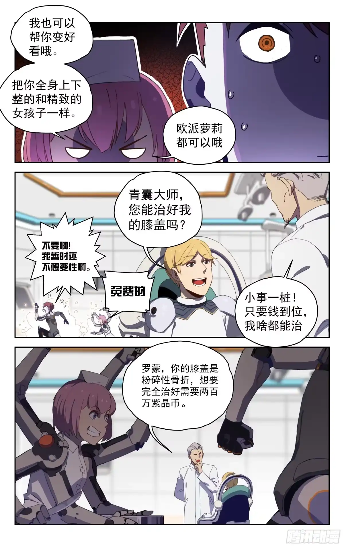 《灵能兵王》23.玄斌 第4页