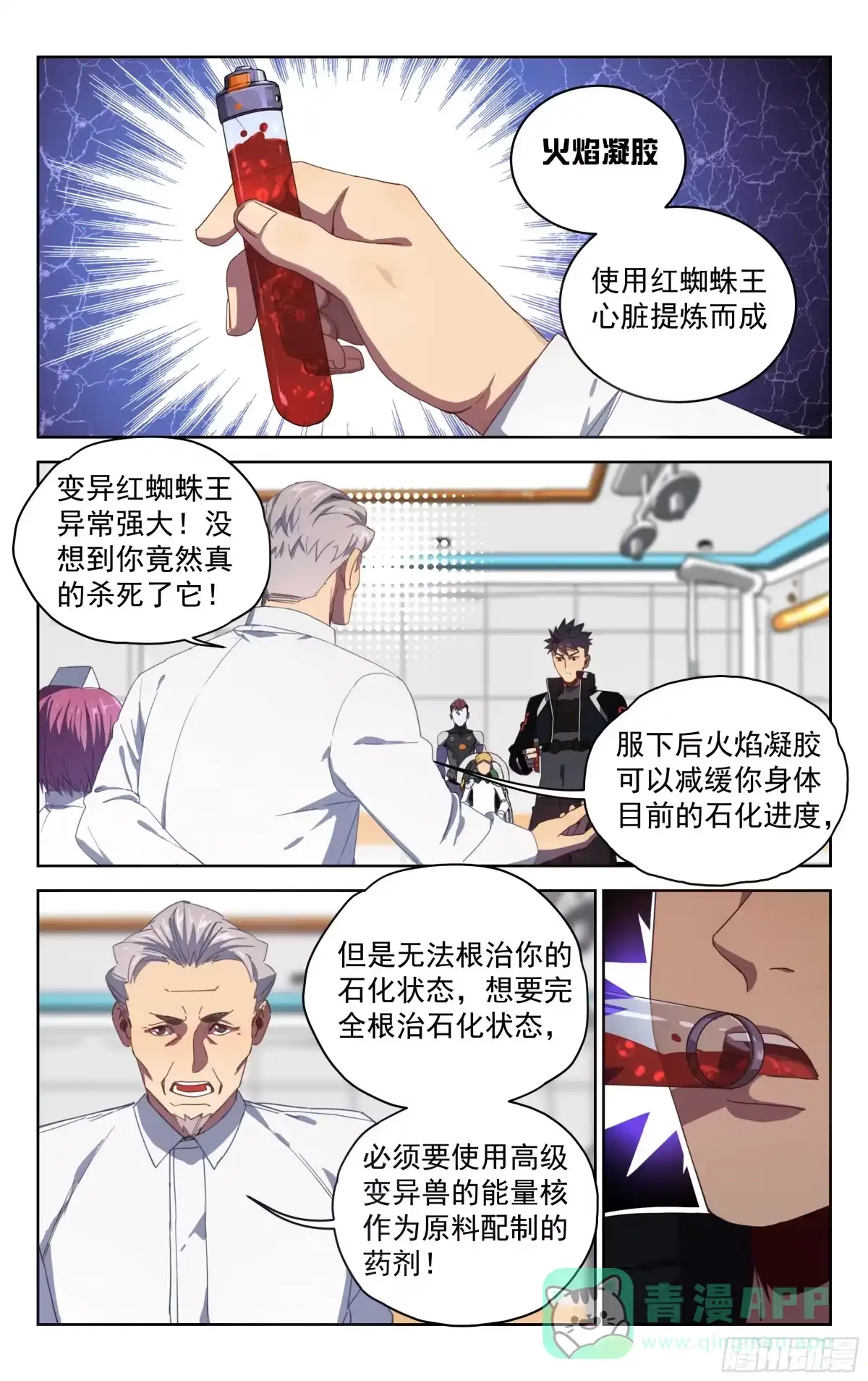 《灵能兵王》23.玄斌 第1页