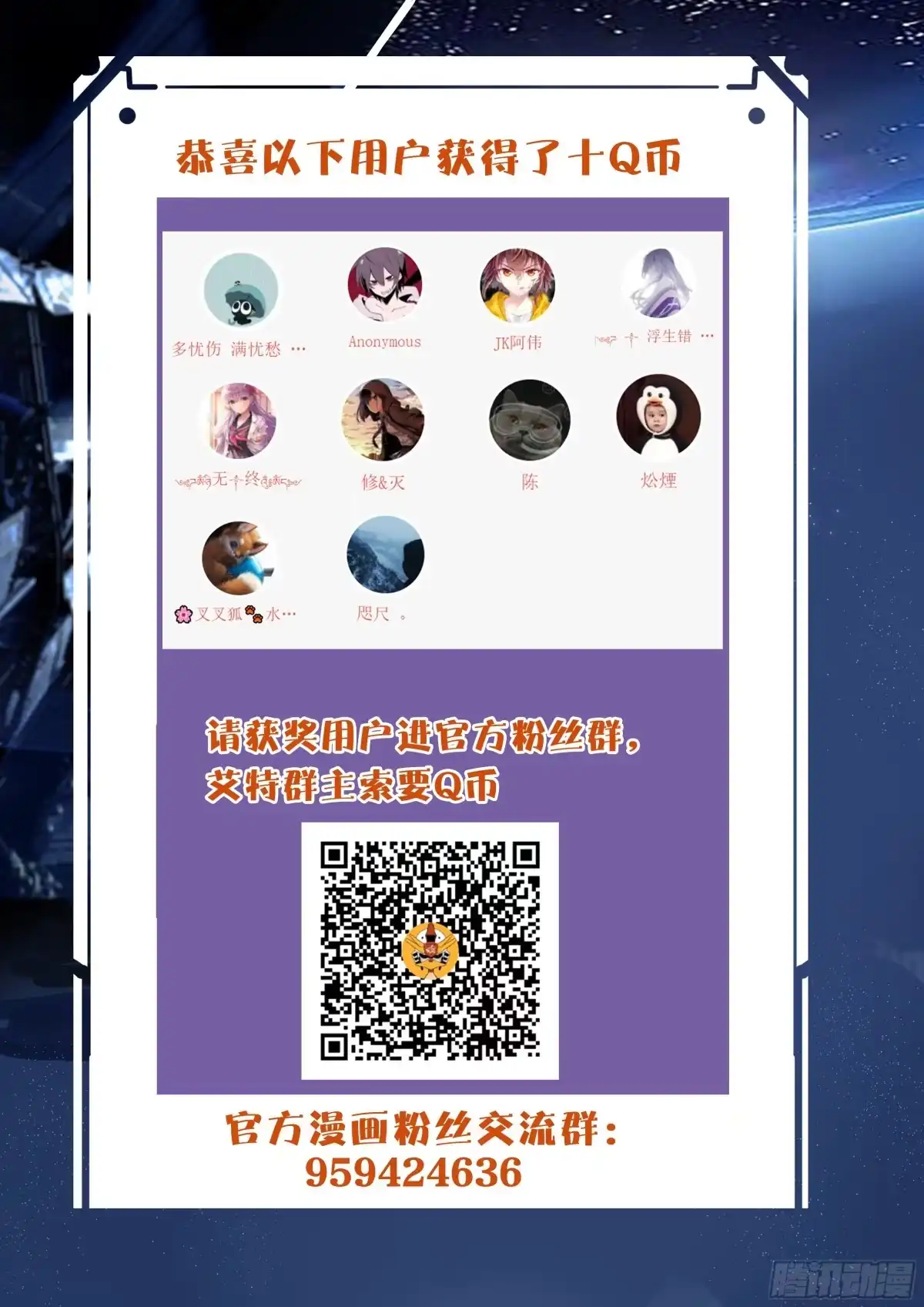 《灵能兵王》23.玄斌 第14页