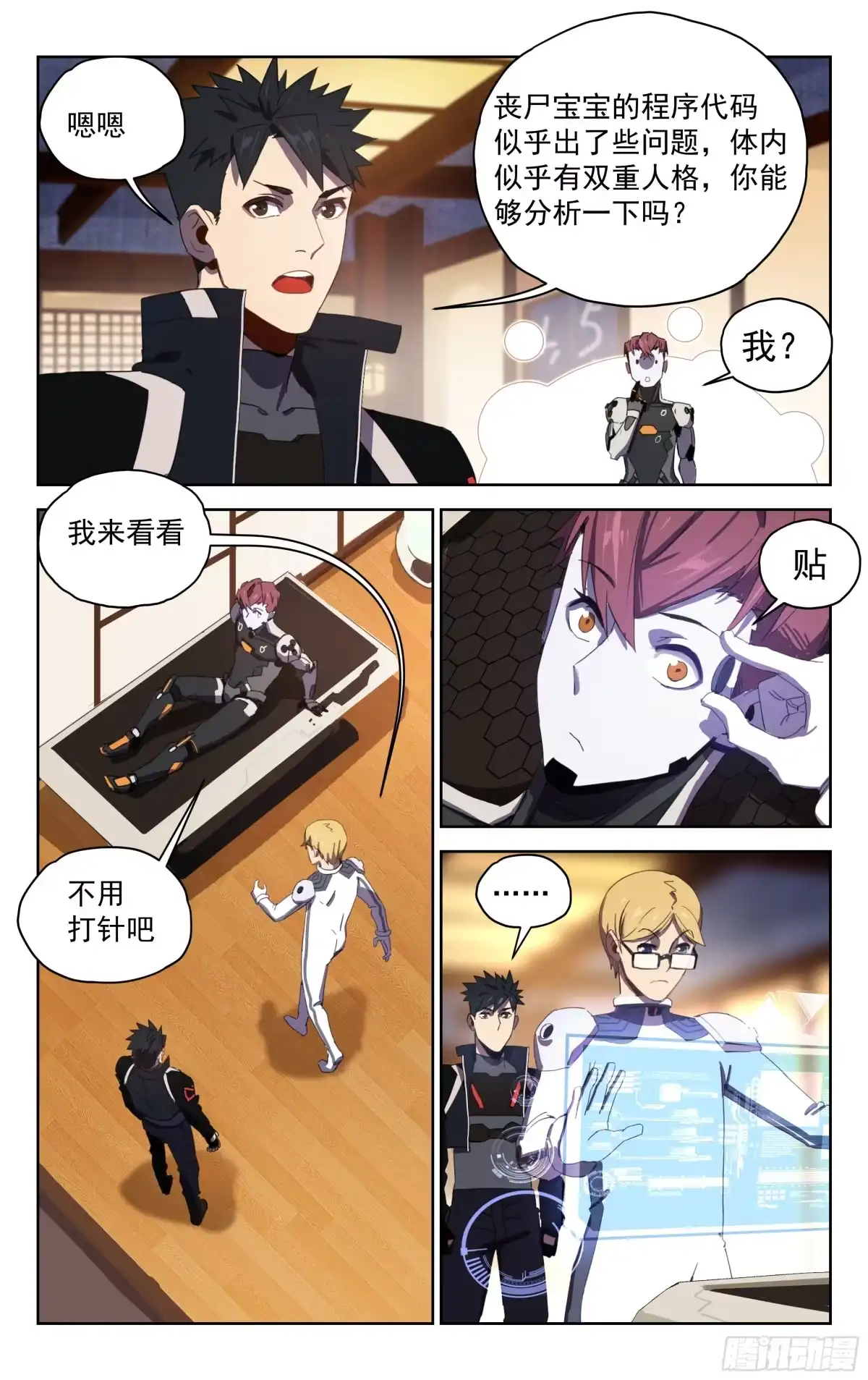《灵能兵王》23.玄斌 第10页