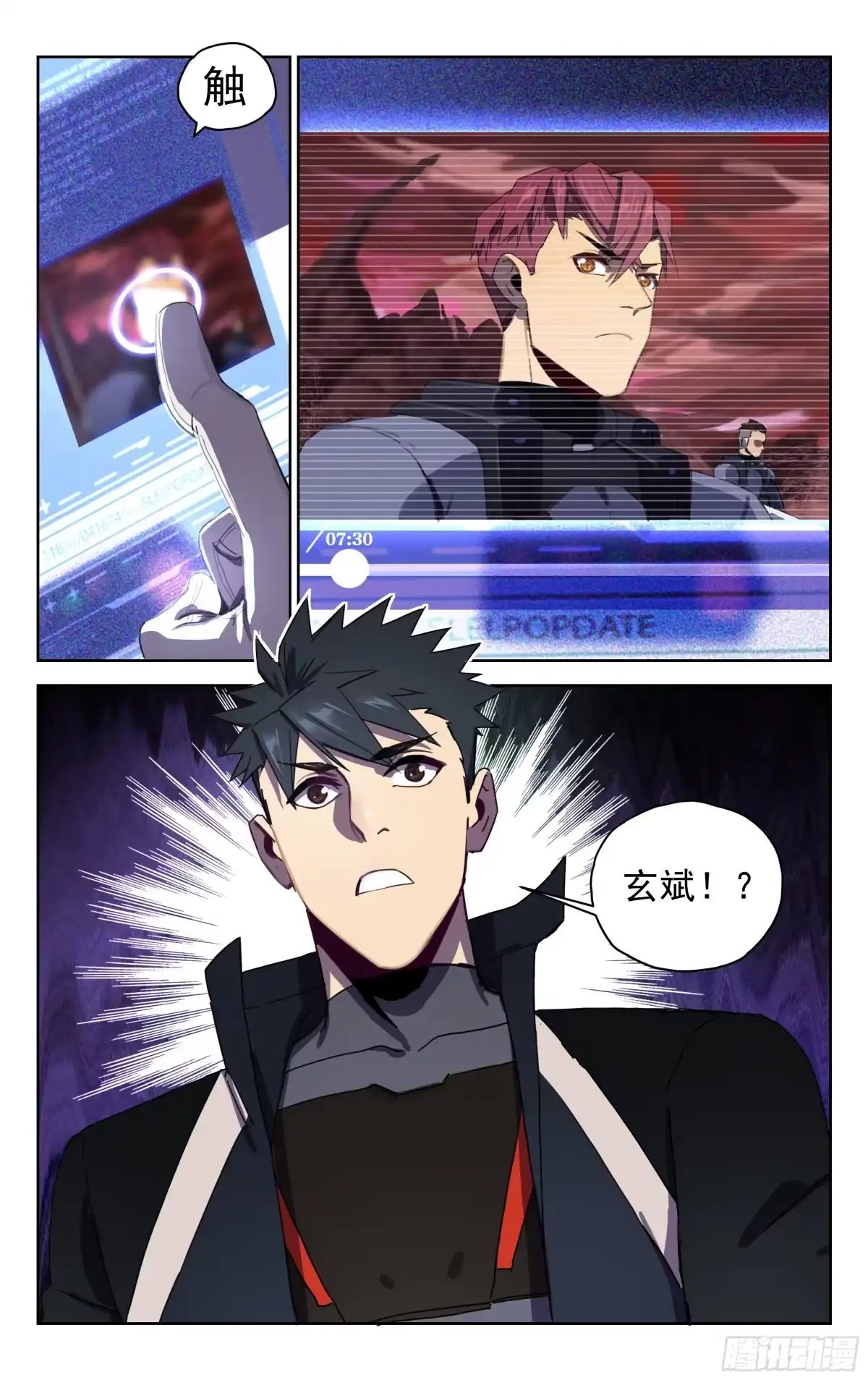 《灵能兵王》23.玄斌 第12页