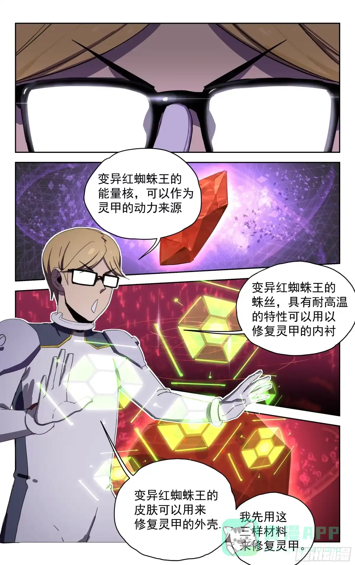 《灵能兵王》23.玄斌 第6页