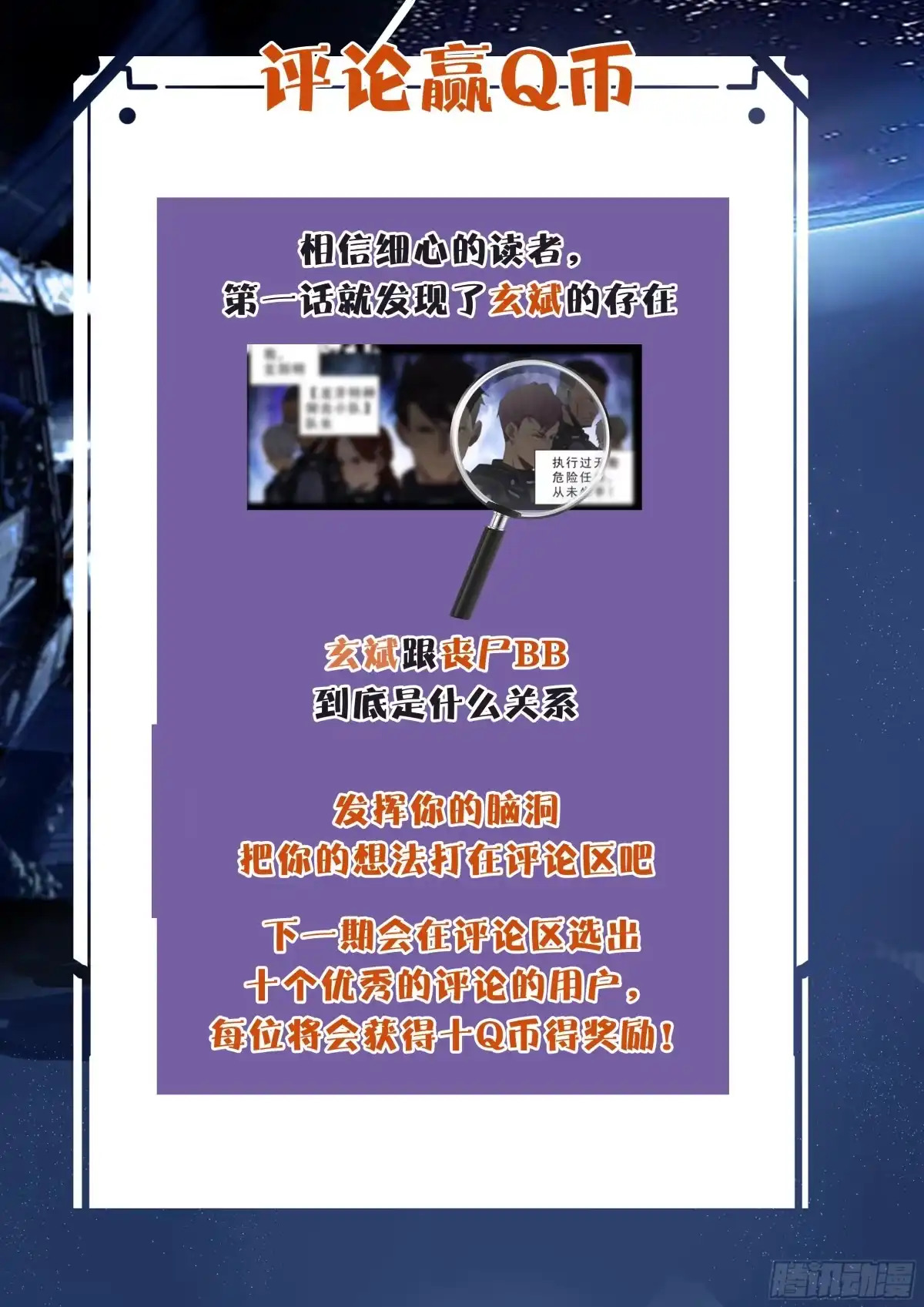 《灵能兵王》23.玄斌 第13页