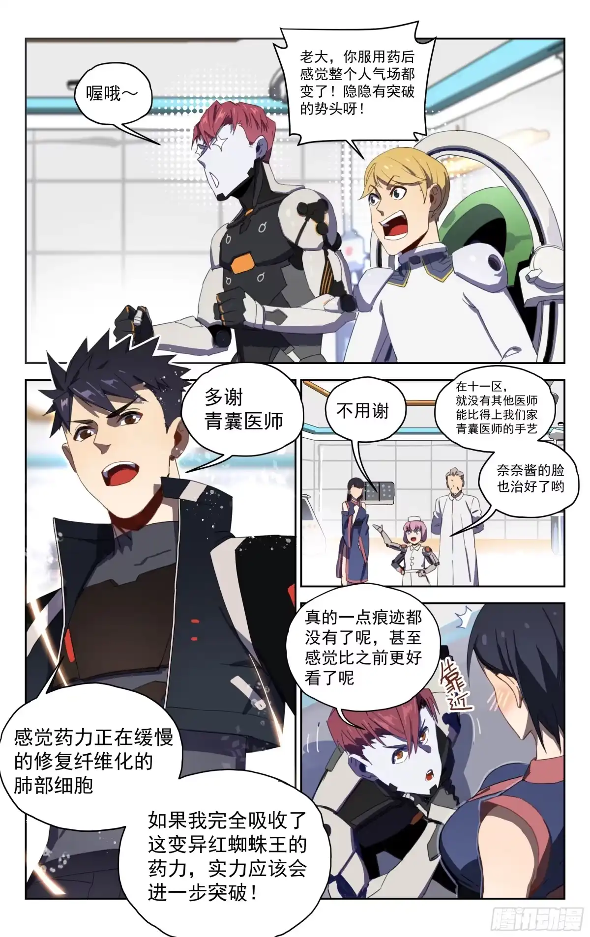 《灵能兵王》23.玄斌 第3页