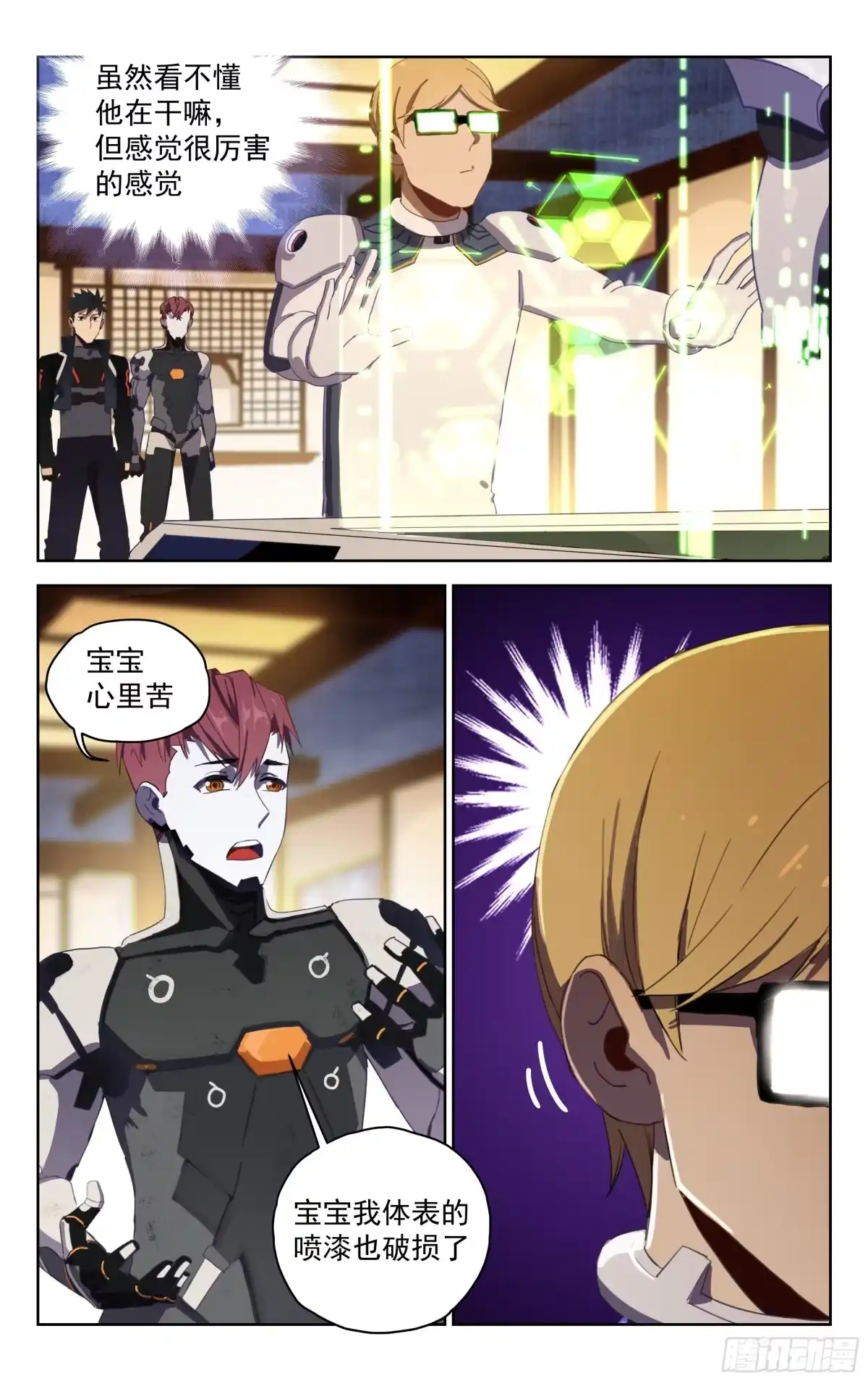 《灵能兵王》23.玄斌 第7页