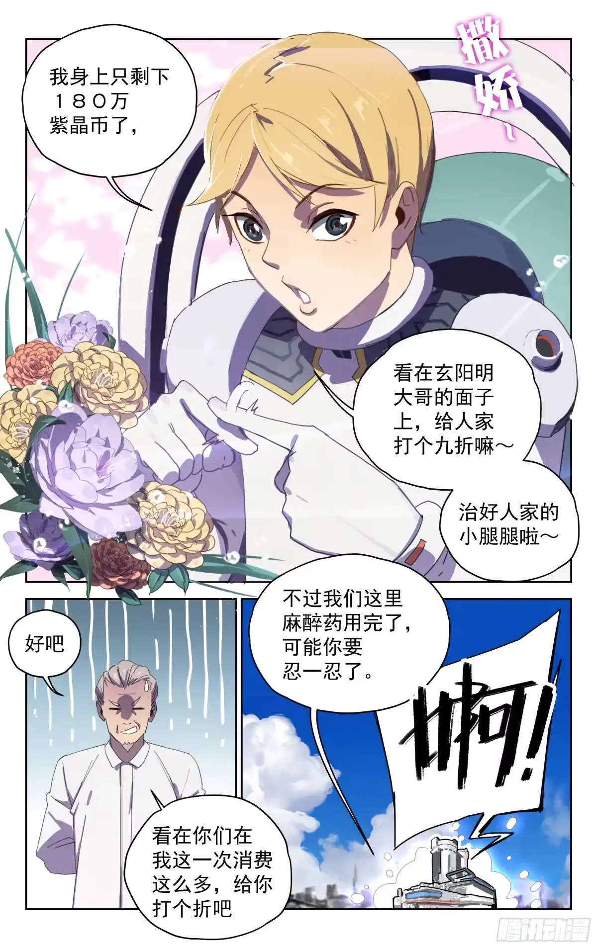 《灵能兵王》23.玄斌 第5页