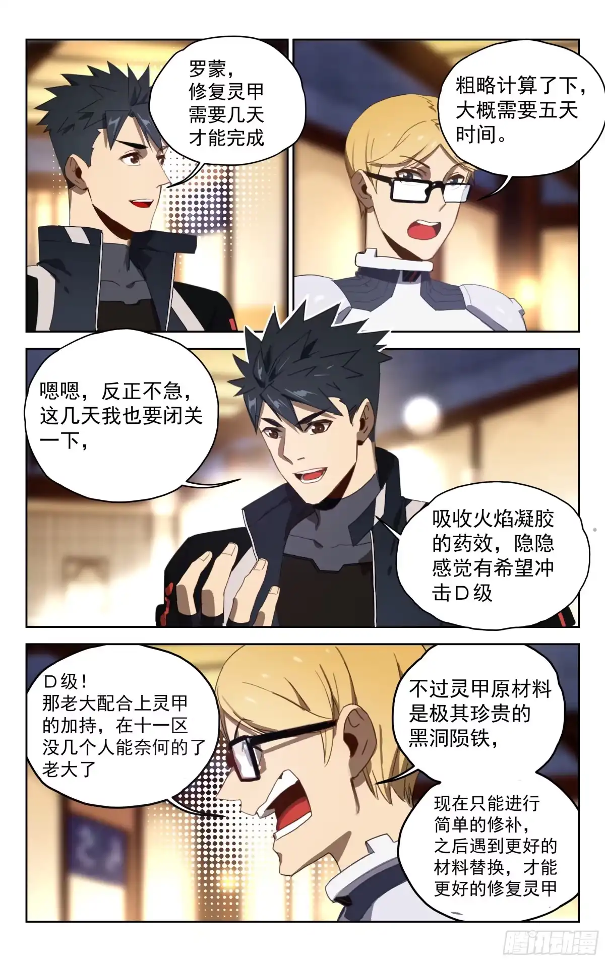 《灵能兵王》23.玄斌 第9页