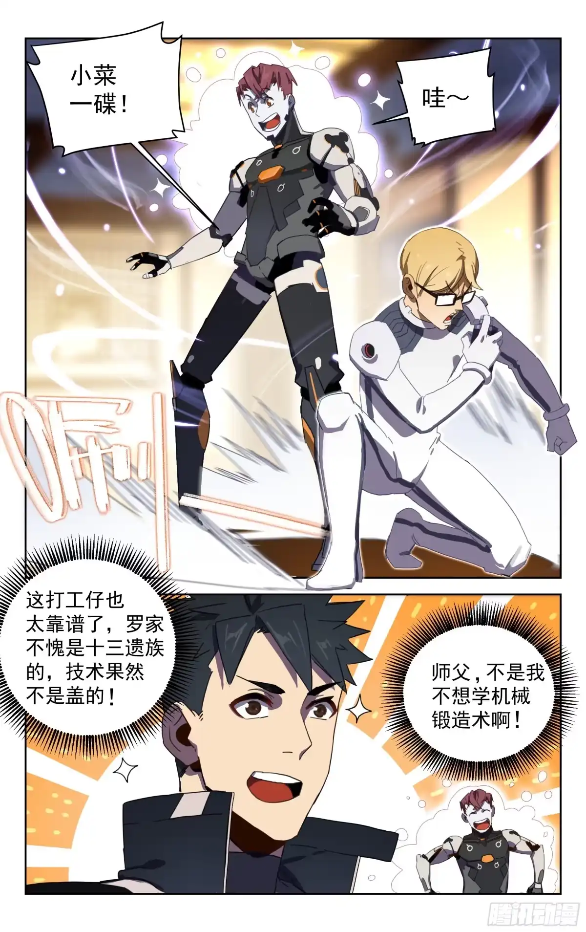 《灵能兵王》23.玄斌 第8页
