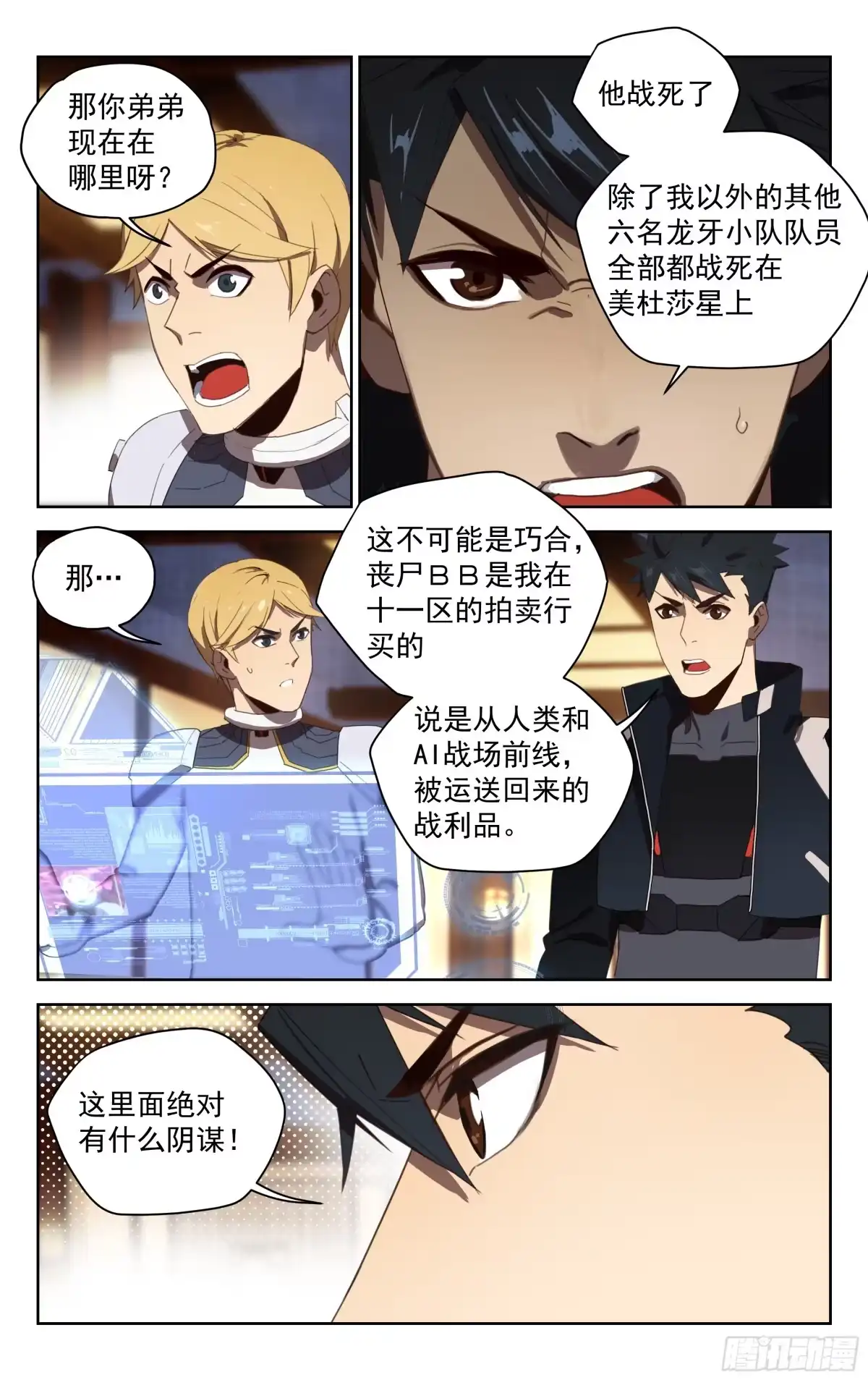 《灵能兵王》24.战书 第2页