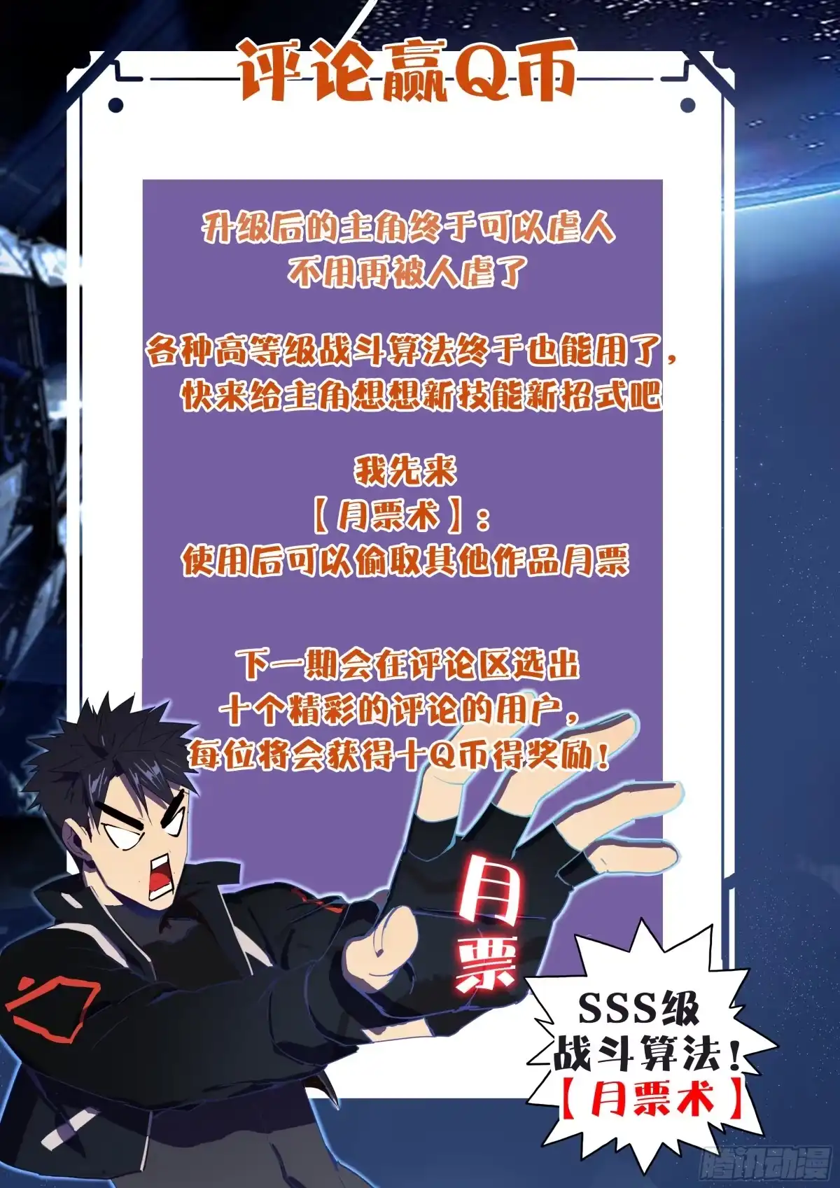 《灵能兵王》24.战书 第14页