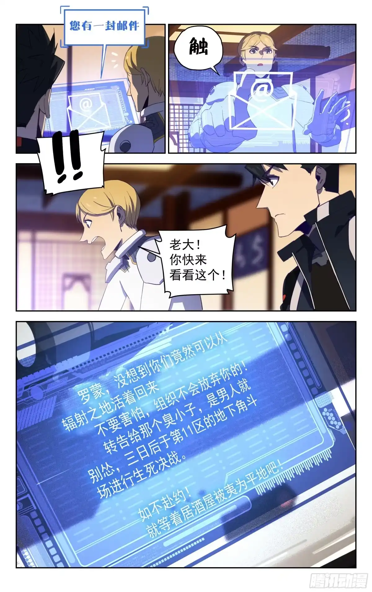 《灵能兵王》24.战书 第3页
