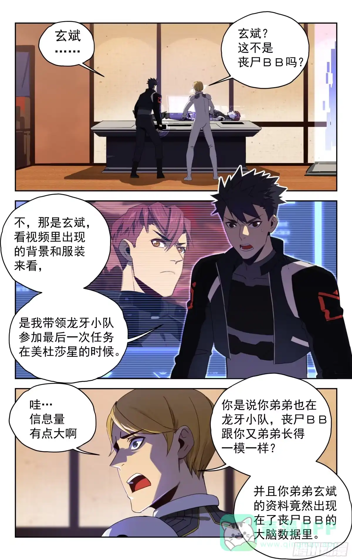 《灵能兵王》24.战书 第1页