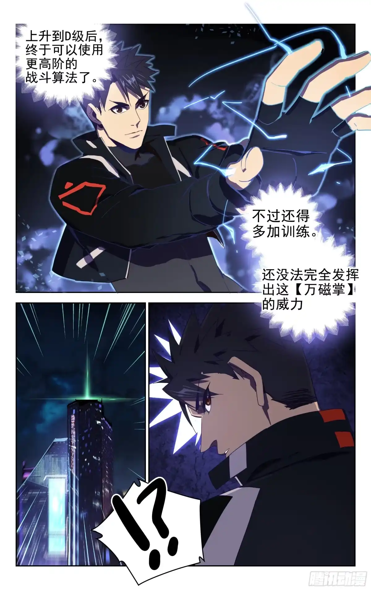 《灵能兵王》24.战书 第8页