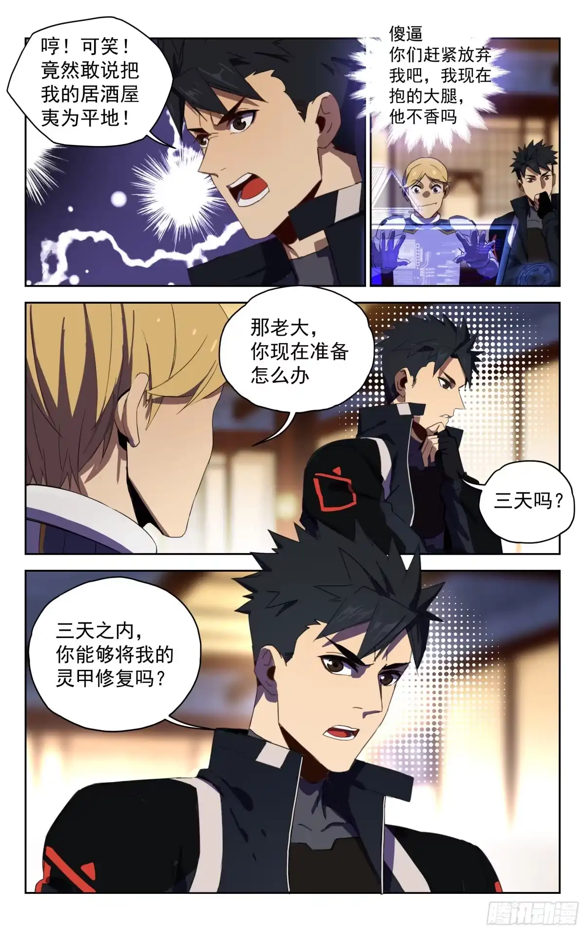 《灵能兵王》24.战书 第4页