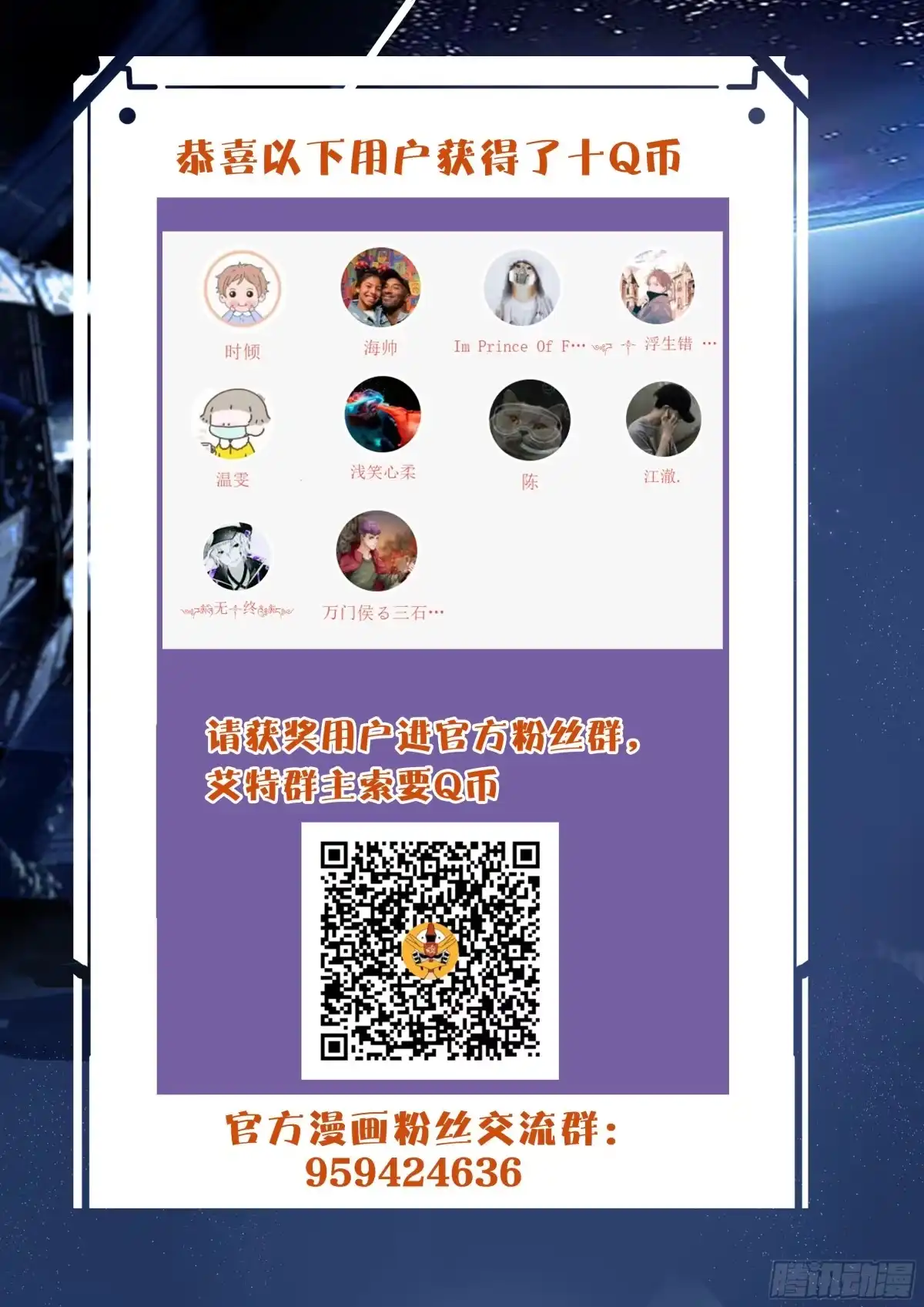 《灵能兵王》24.战书 第15页