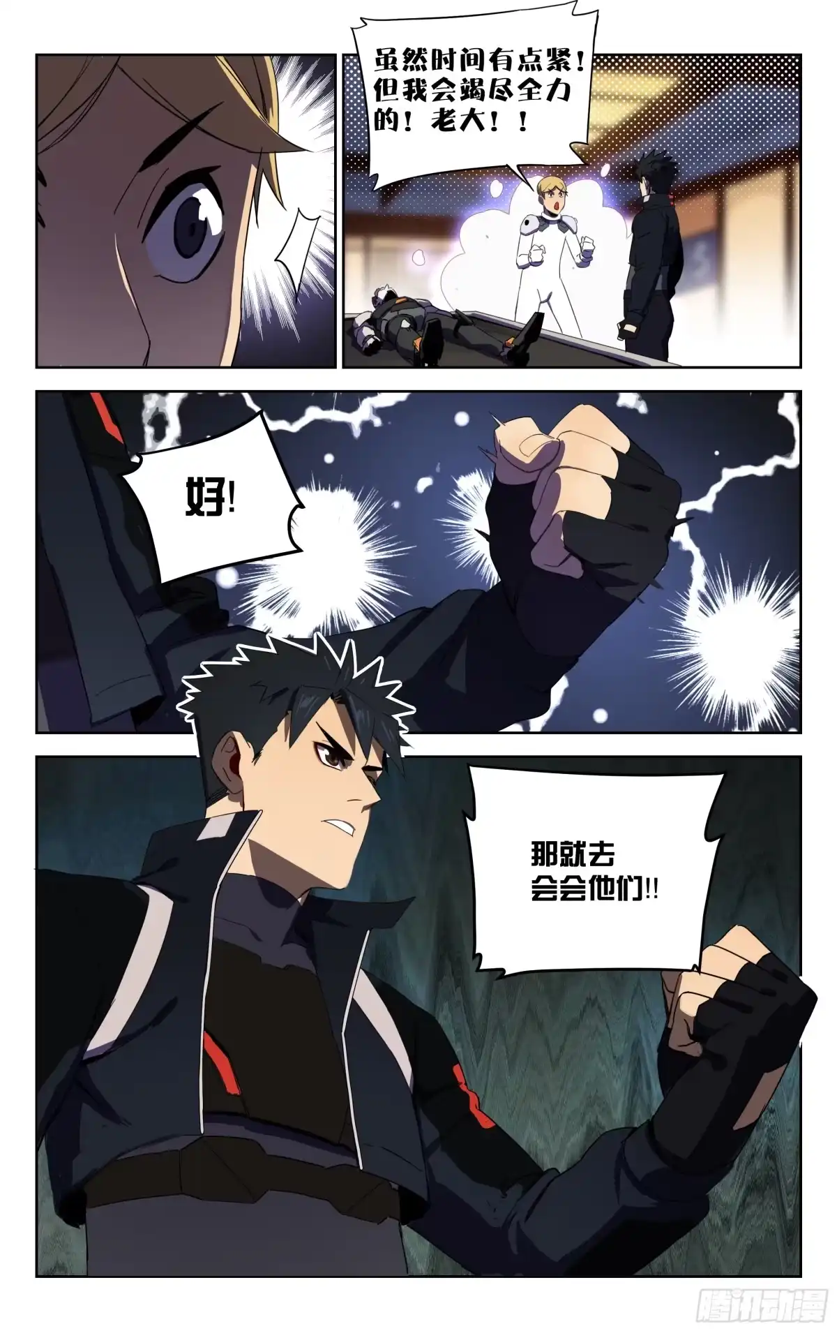 《灵能兵王》24.战书 第5页