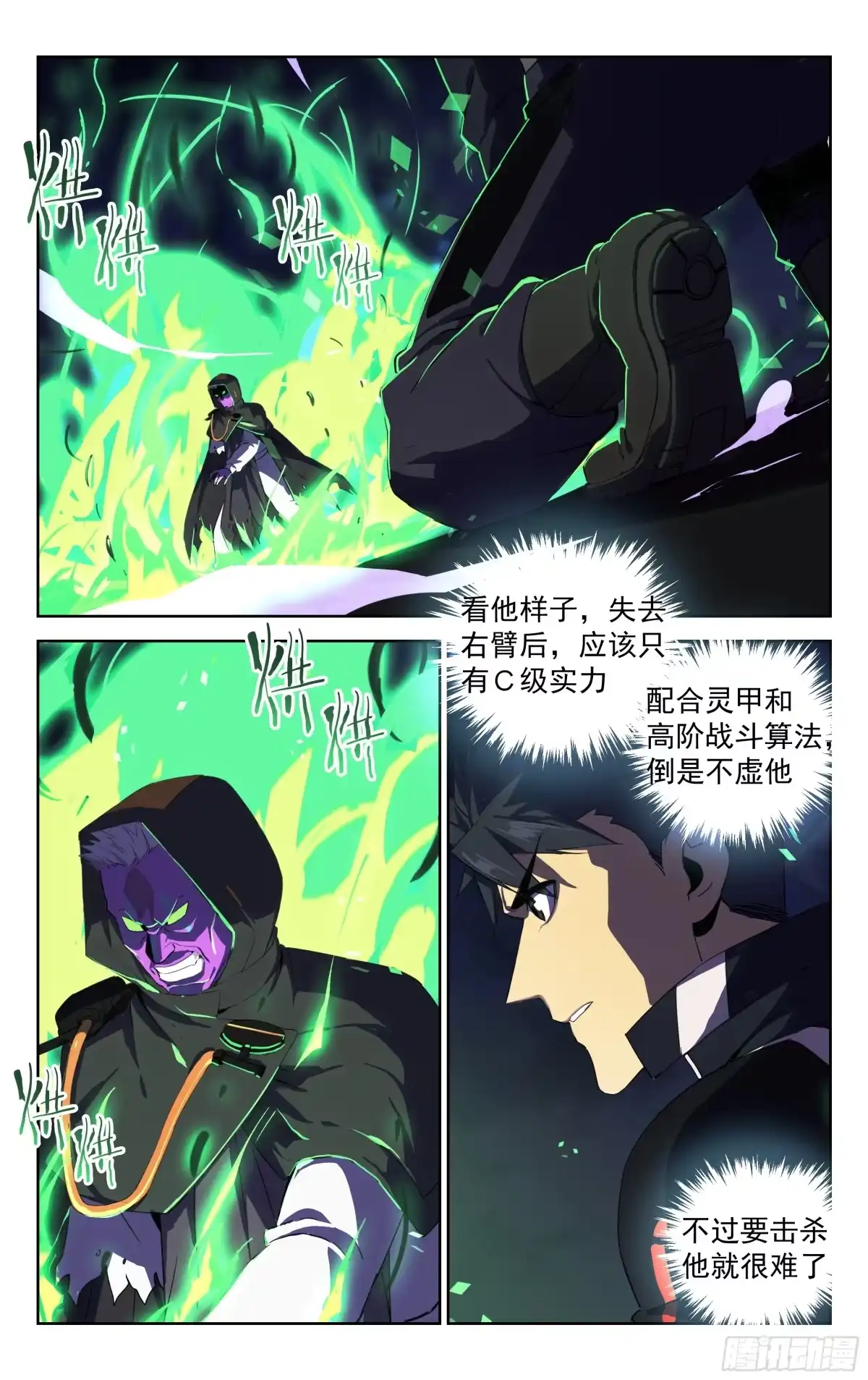 《灵能兵王》25.超周波斩（上） 第4页