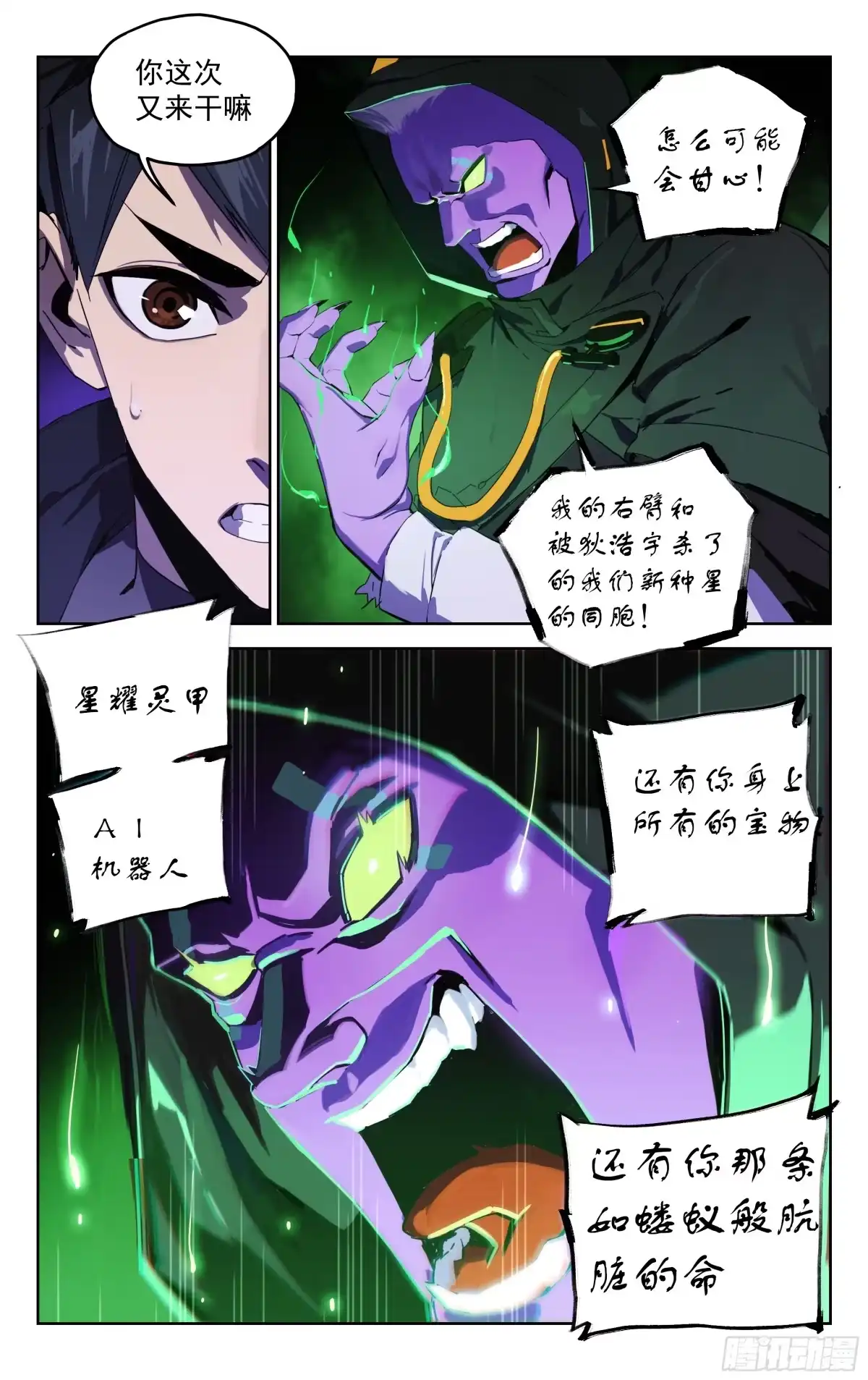《灵能兵王》25.超周波斩（上） 第2页