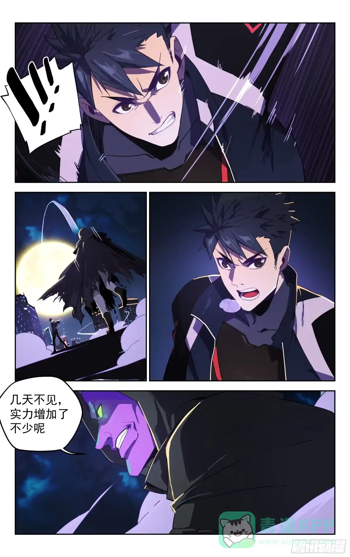 《灵能兵王》25.超周波斩（上） 第1页